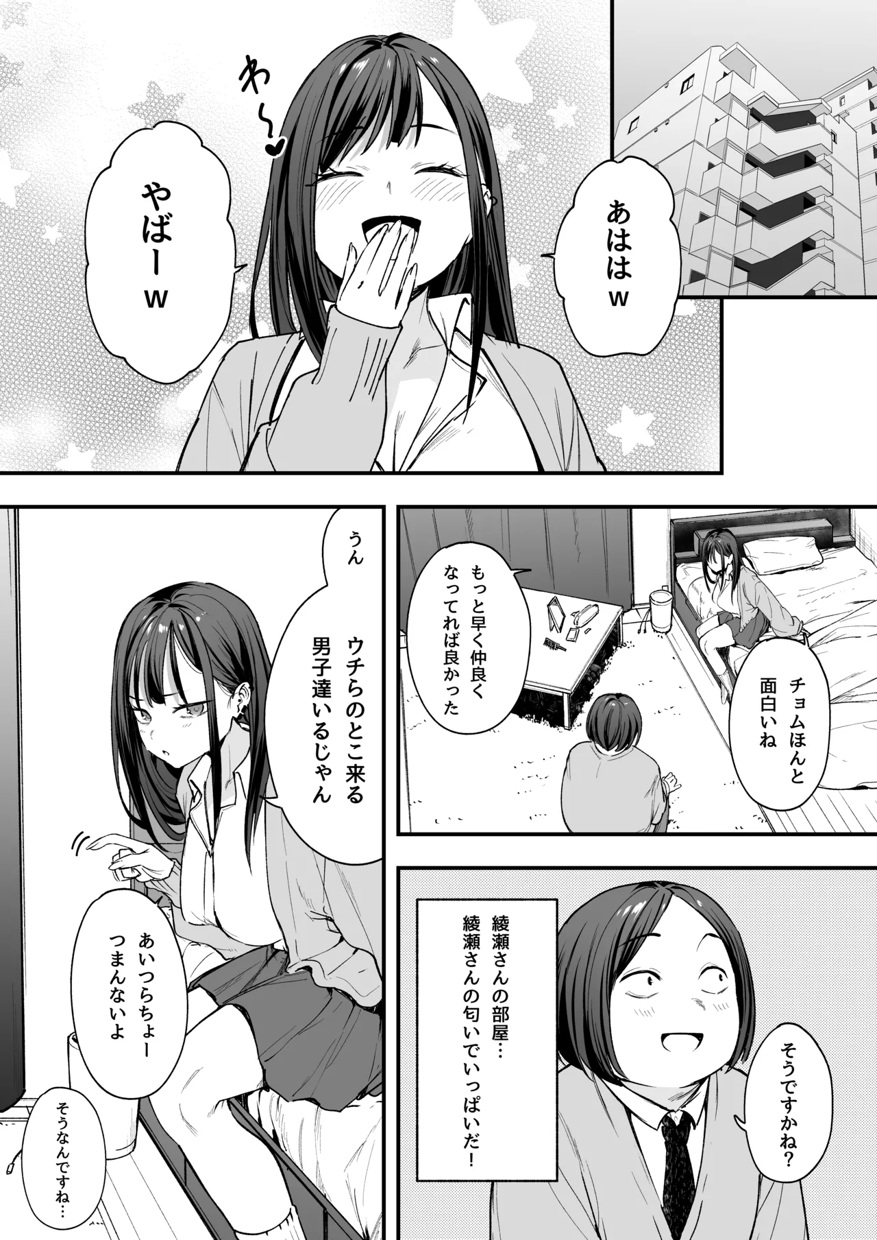 [Fuguta-ke] Otaku no Boku ga Ichigun Gal to Tsukiaerumade no Hanashi [Digital] 画像番号 27