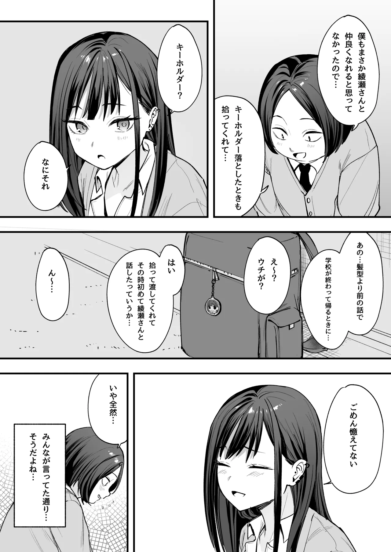 [Fuguta-ke] Otaku no Boku ga Ichigun Gal to Tsukiaerumade no Hanashi [Digital] 画像番号 28