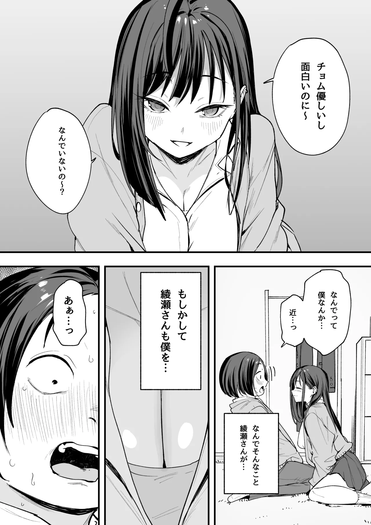 [Fuguta-ke] Otaku no Boku ga Ichigun Gal to Tsukiaerumade no Hanashi [Digital] 画像番号 30