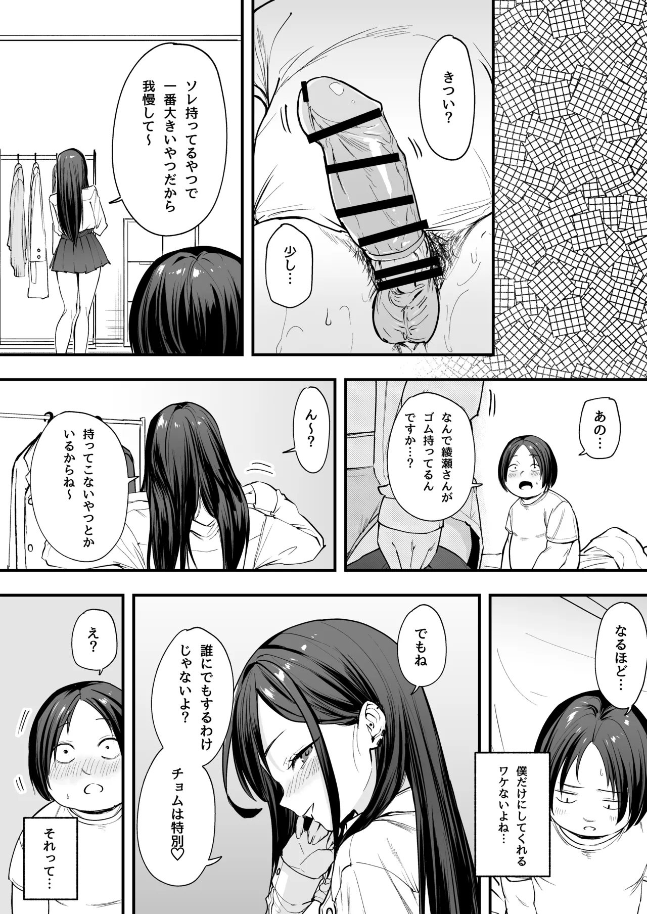 [Fuguta-ke] Otaku no Boku ga Ichigun Gal to Tsukiaerumade no Hanashi [Digital] 画像番号 48