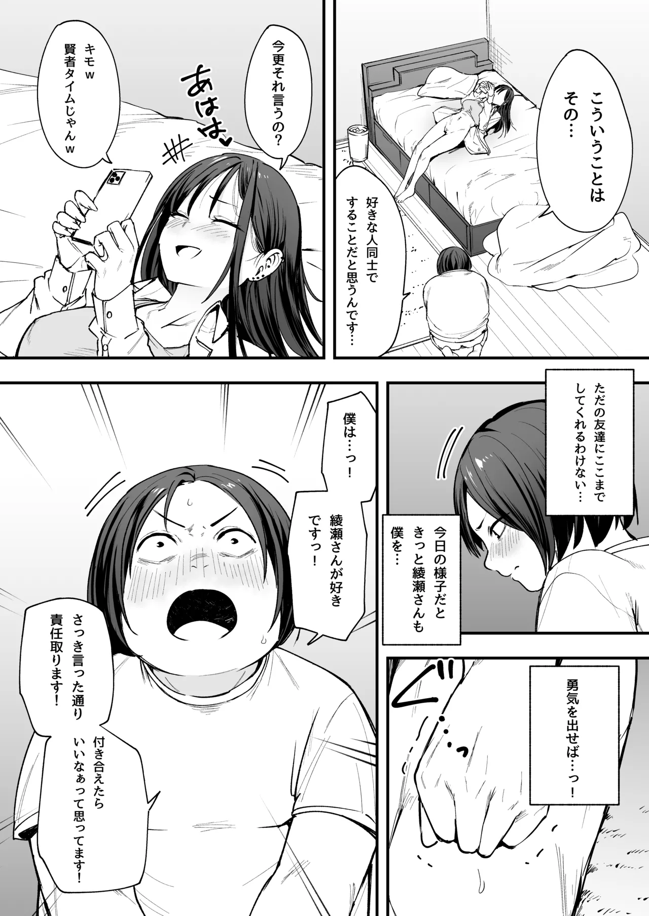 [Fuguta-ke] Otaku no Boku ga Ichigun Gal to Tsukiaerumade no Hanashi [Digital] 画像番号 86