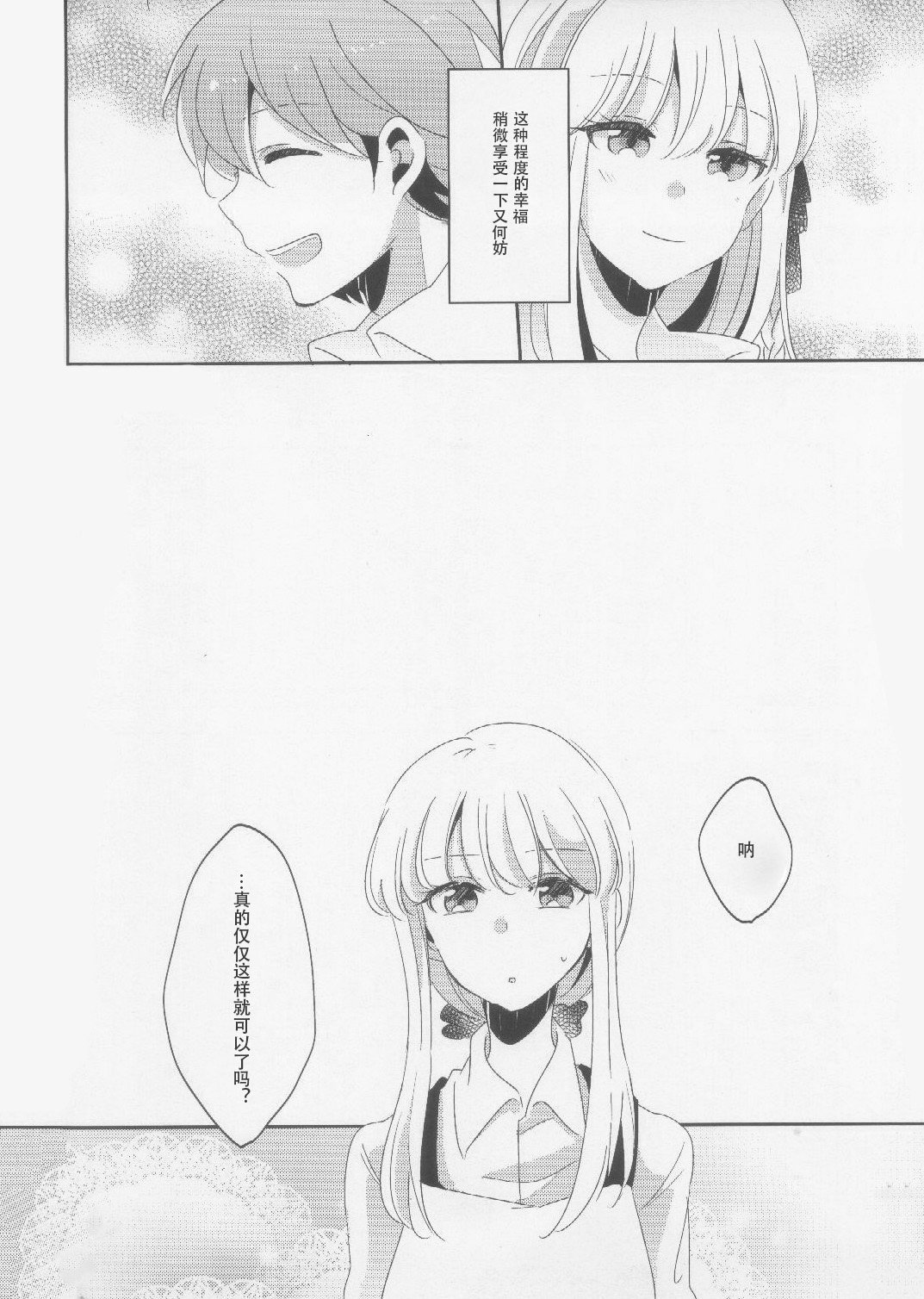 (C89) [Zawameki Jambo (Zawameki)] Kono Mama Zutto Asa Made | 就这样直至清晨 (Danganronpa) [Chinese] 图片编号 5