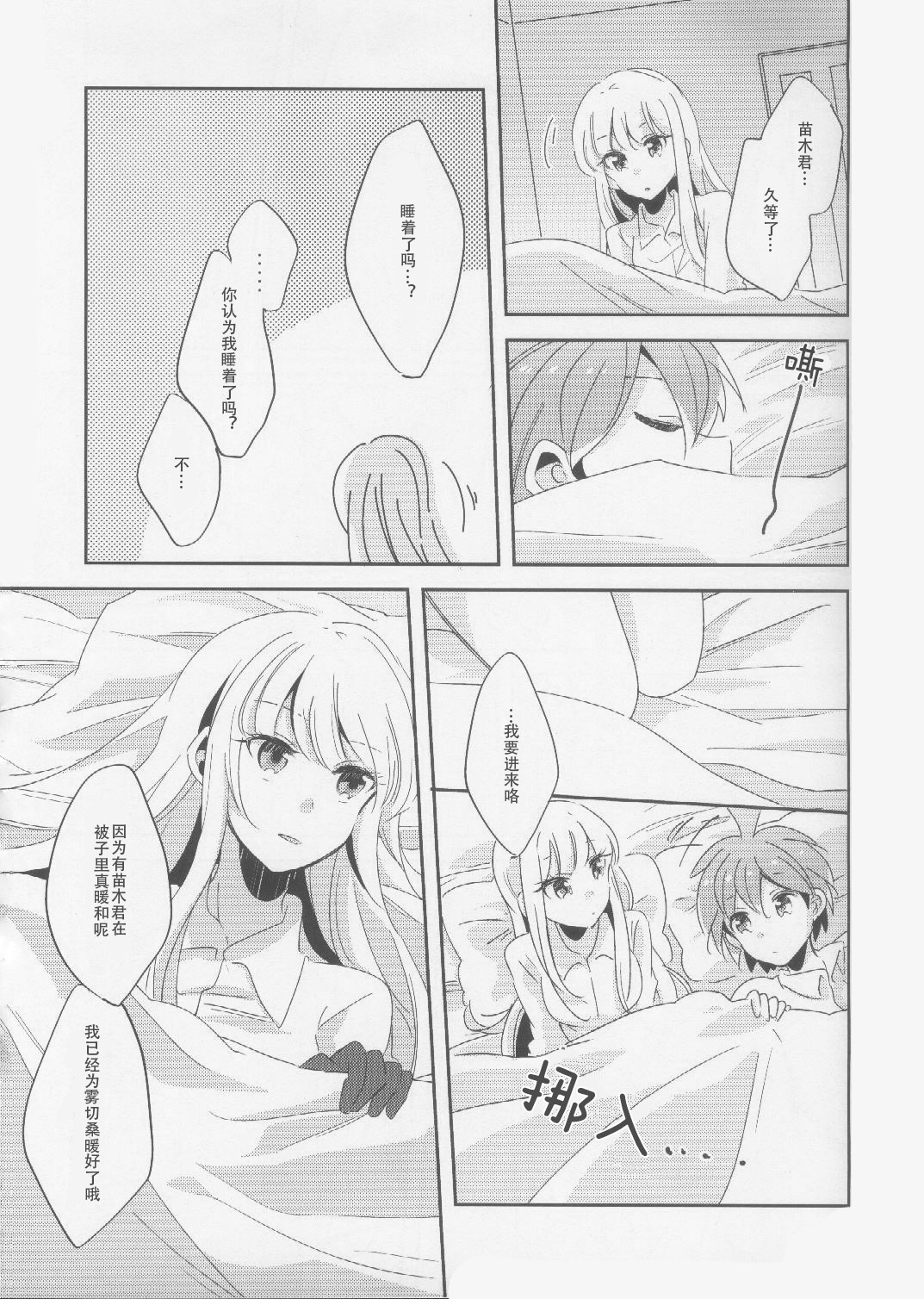 (C89) [Zawameki Jambo (Zawameki)] Kono Mama Zutto Asa Made | 就这样直至清晨 (Danganronpa) [Chinese] 图片编号 14