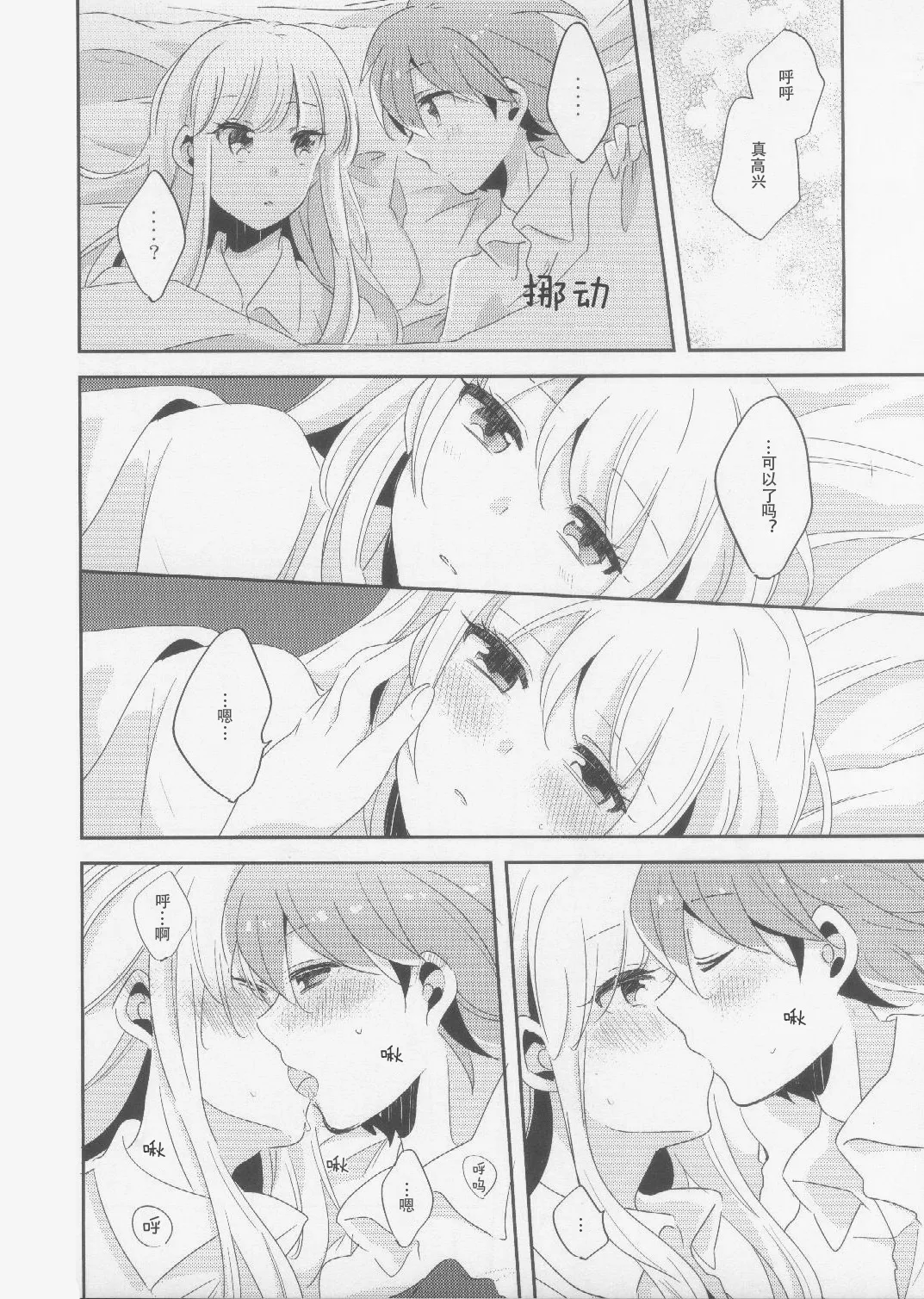 (C89) [Zawameki Jambo (Zawameki)] Kono Mama Zutto Asa Made | 就这样直至清晨 (Danganronpa) [Chinese] 图片编号 15