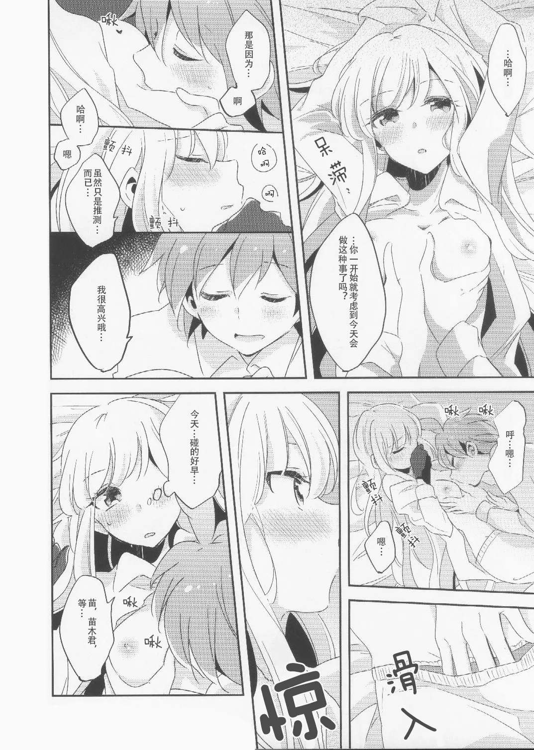 (C89) [Zawameki Jambo (Zawameki)] Kono Mama Zutto Asa Made | 就这样直至清晨 (Danganronpa) [Chinese] 图片编号 17