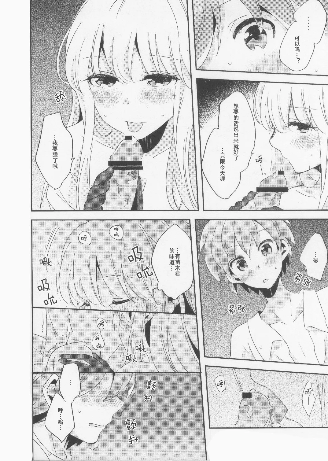 (C89) [Zawameki Jambo (Zawameki)] Kono Mama Zutto Asa Made | 就这样直至清晨 (Danganronpa) [Chinese] 图片编号 21