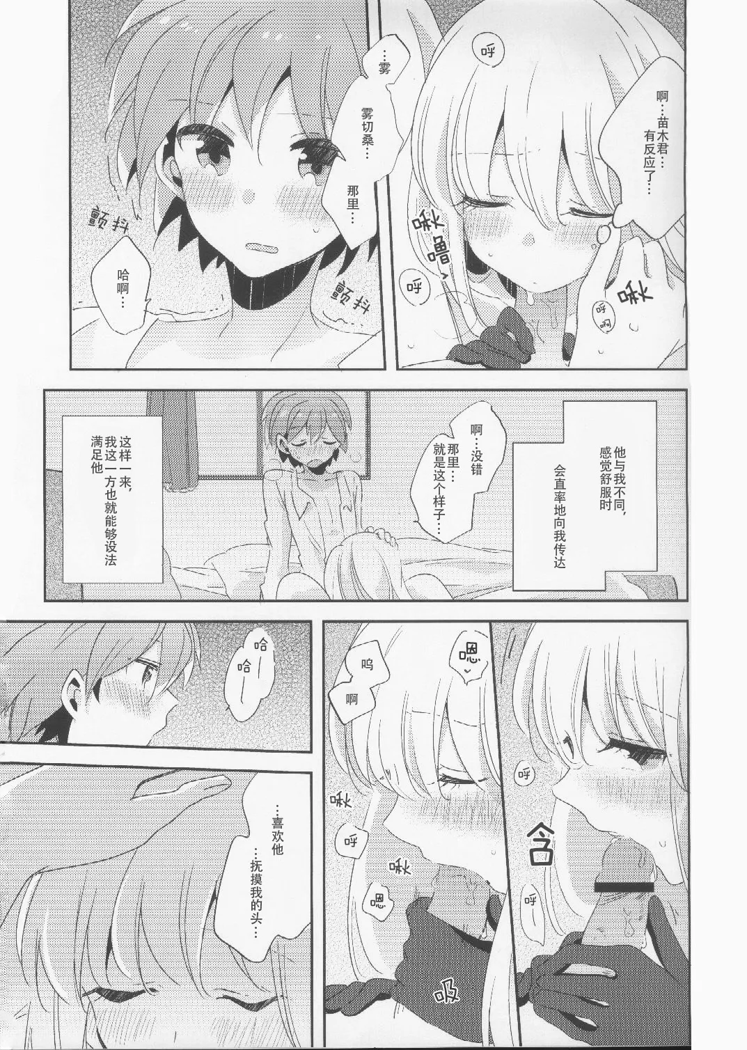 (C89) [Zawameki Jambo (Zawameki)] Kono Mama Zutto Asa Made | 就这样直至清晨 (Danganronpa) [Chinese] 图片编号 22