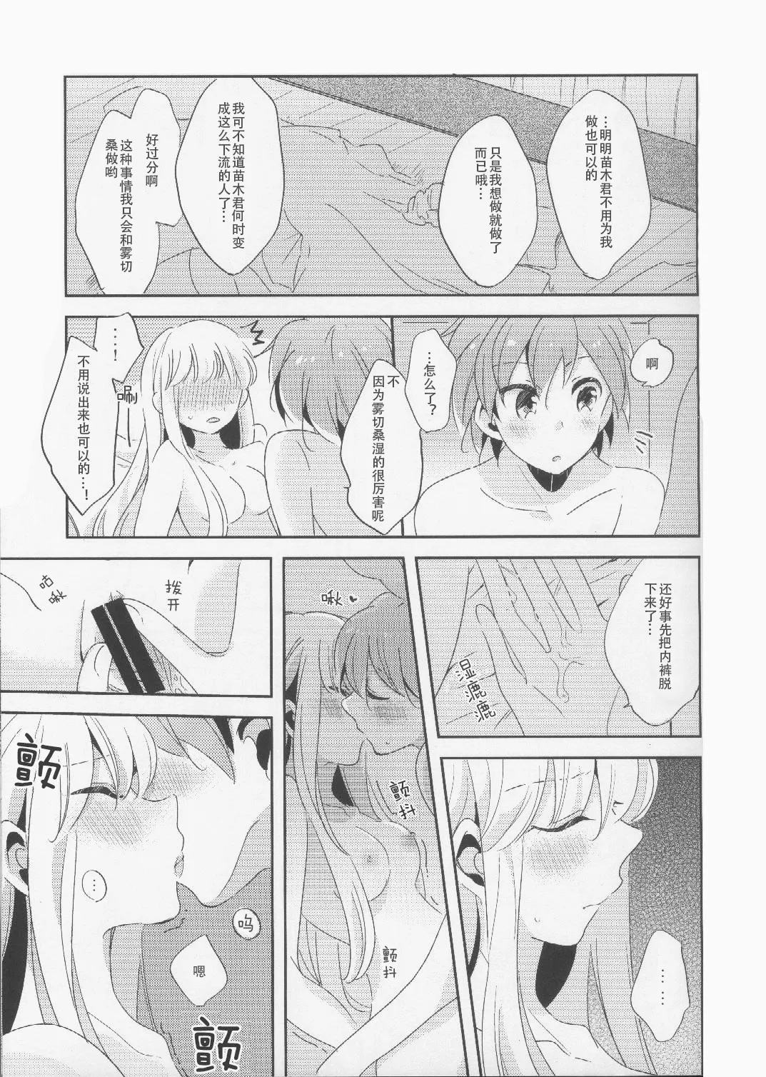 (C89) [Zawameki Jambo (Zawameki)] Kono Mama Zutto Asa Made | 就这样直至清晨 (Danganronpa) [Chinese] 图片编号 24