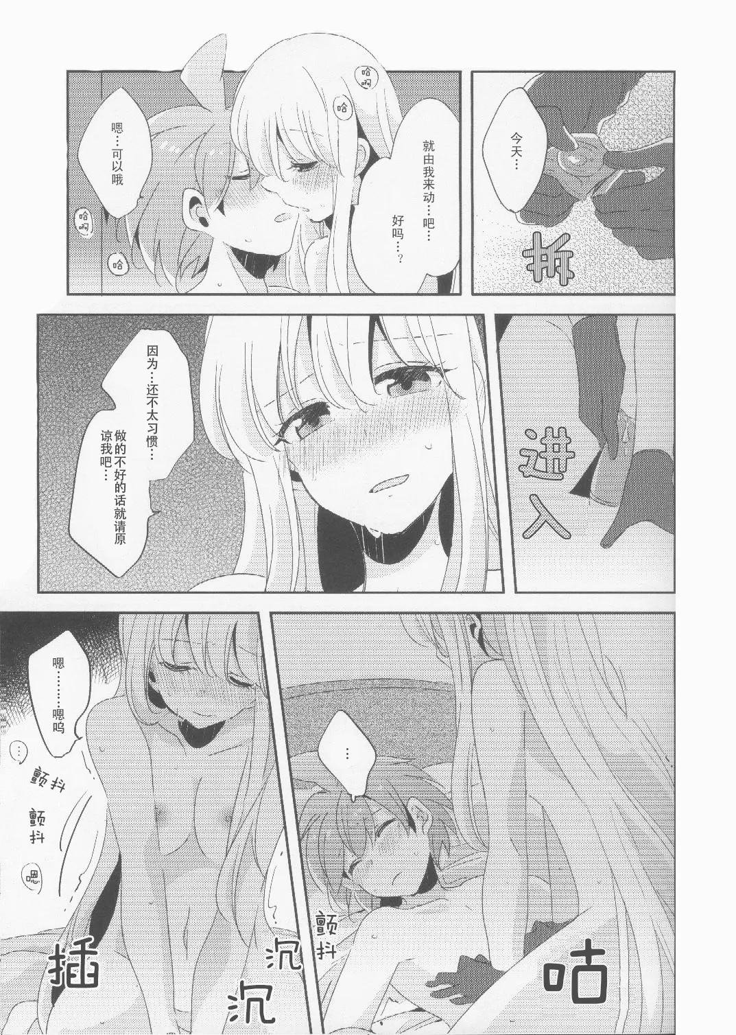 (C89) [Zawameki Jambo (Zawameki)] Kono Mama Zutto Asa Made | 就这样直至清晨 (Danganronpa) [Chinese] 图片编号 28