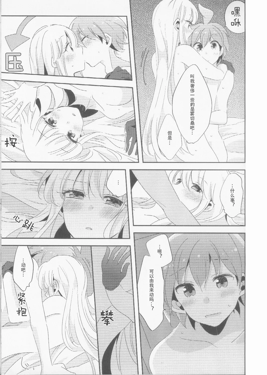 (C89) [Zawameki Jambo (Zawameki)] Kono Mama Zutto Asa Made | 就这样直至清晨 (Danganronpa) [Chinese] 图片编号 32