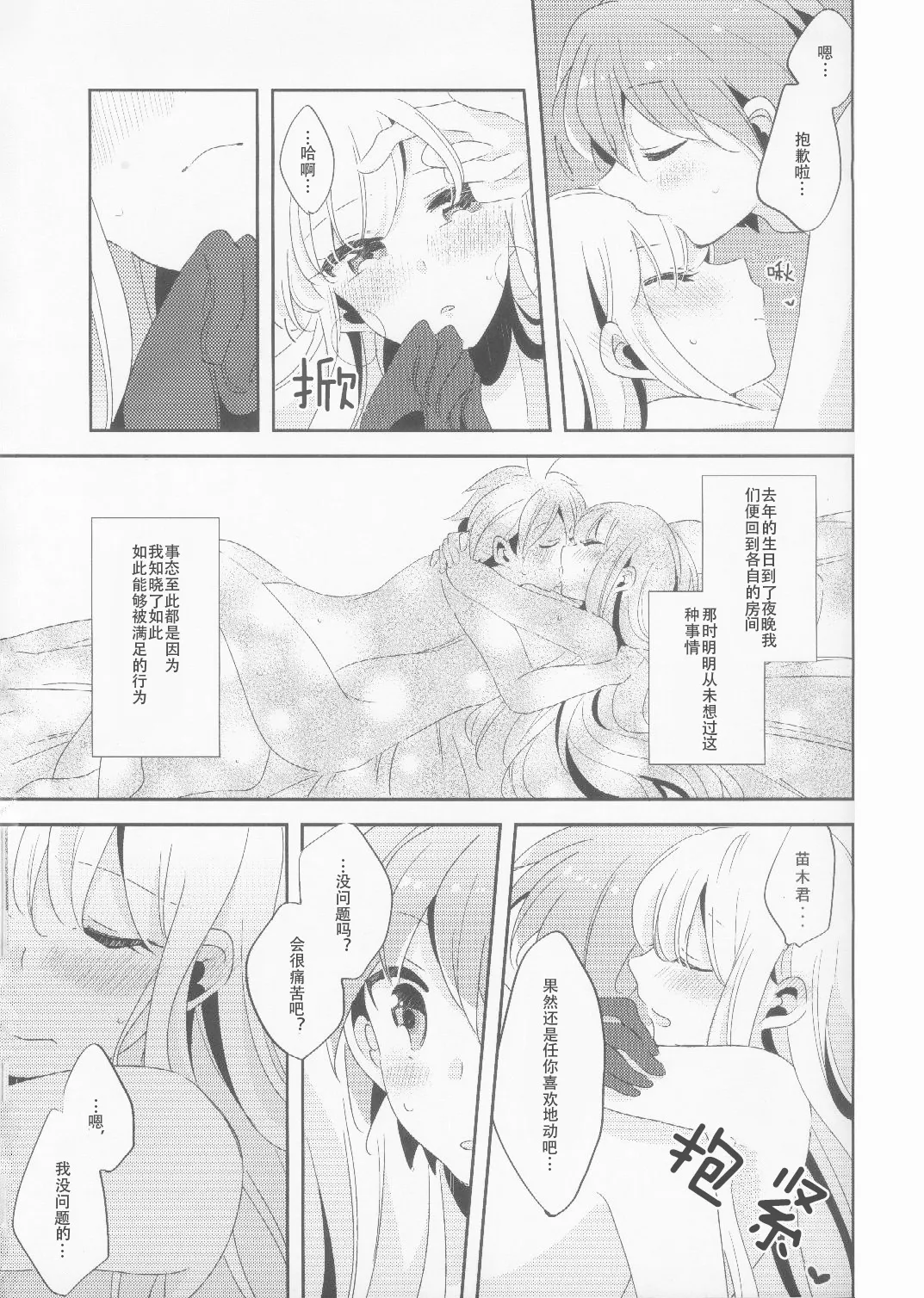 (C89) [Zawameki Jambo (Zawameki)] Kono Mama Zutto Asa Made | 就这样直至清晨 (Danganronpa) [Chinese] 图片编号 34