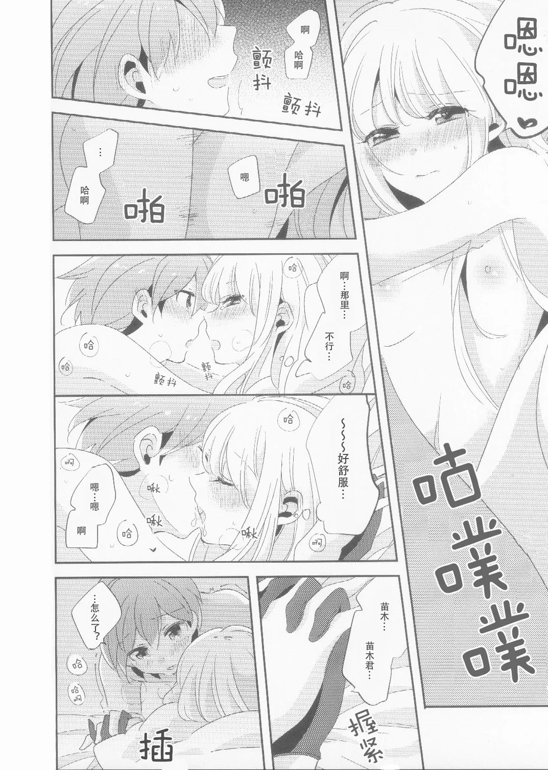 (C89) [Zawameki Jambo (Zawameki)] Kono Mama Zutto Asa Made | 就这样直至清晨 (Danganronpa) [Chinese] 图片编号 35