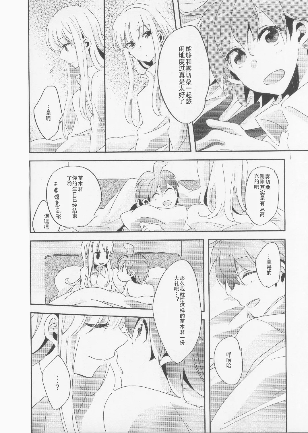 (C89) [Zawameki Jambo (Zawameki)] Kono Mama Zutto Asa Made | 就这样直至清晨 (Danganronpa) [Chinese] 图片编号 39