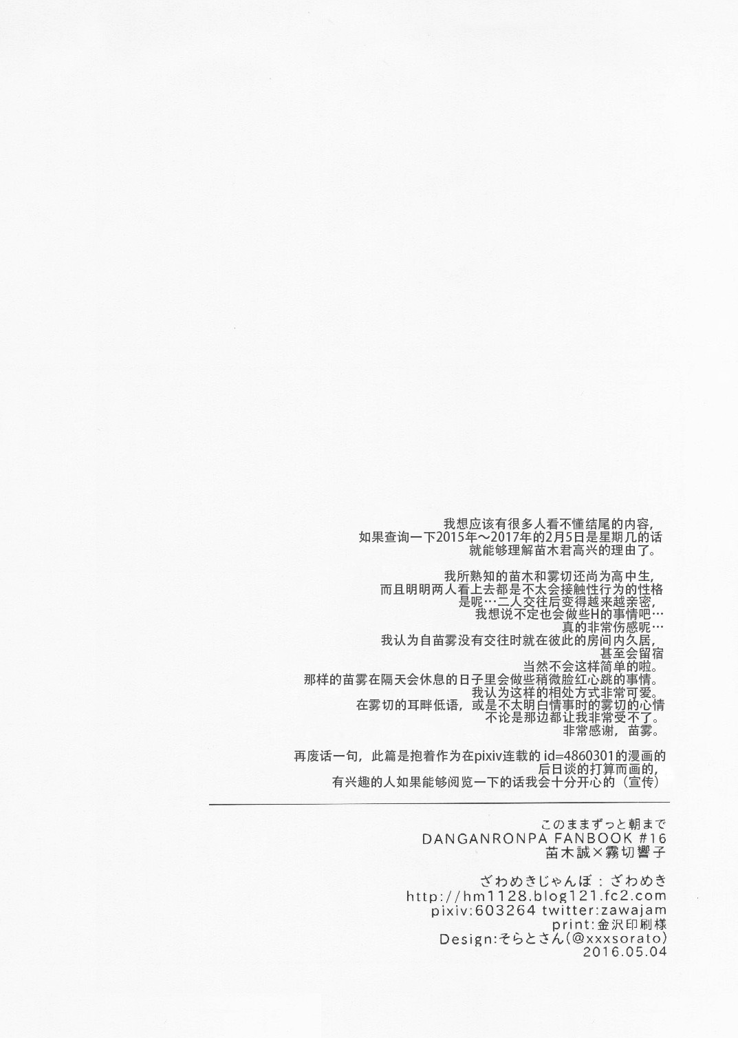 (C89) [Zawameki Jambo (Zawameki)] Kono Mama Zutto Asa Made | 就这样直至清晨 (Danganronpa) [Chinese] 图片编号 41