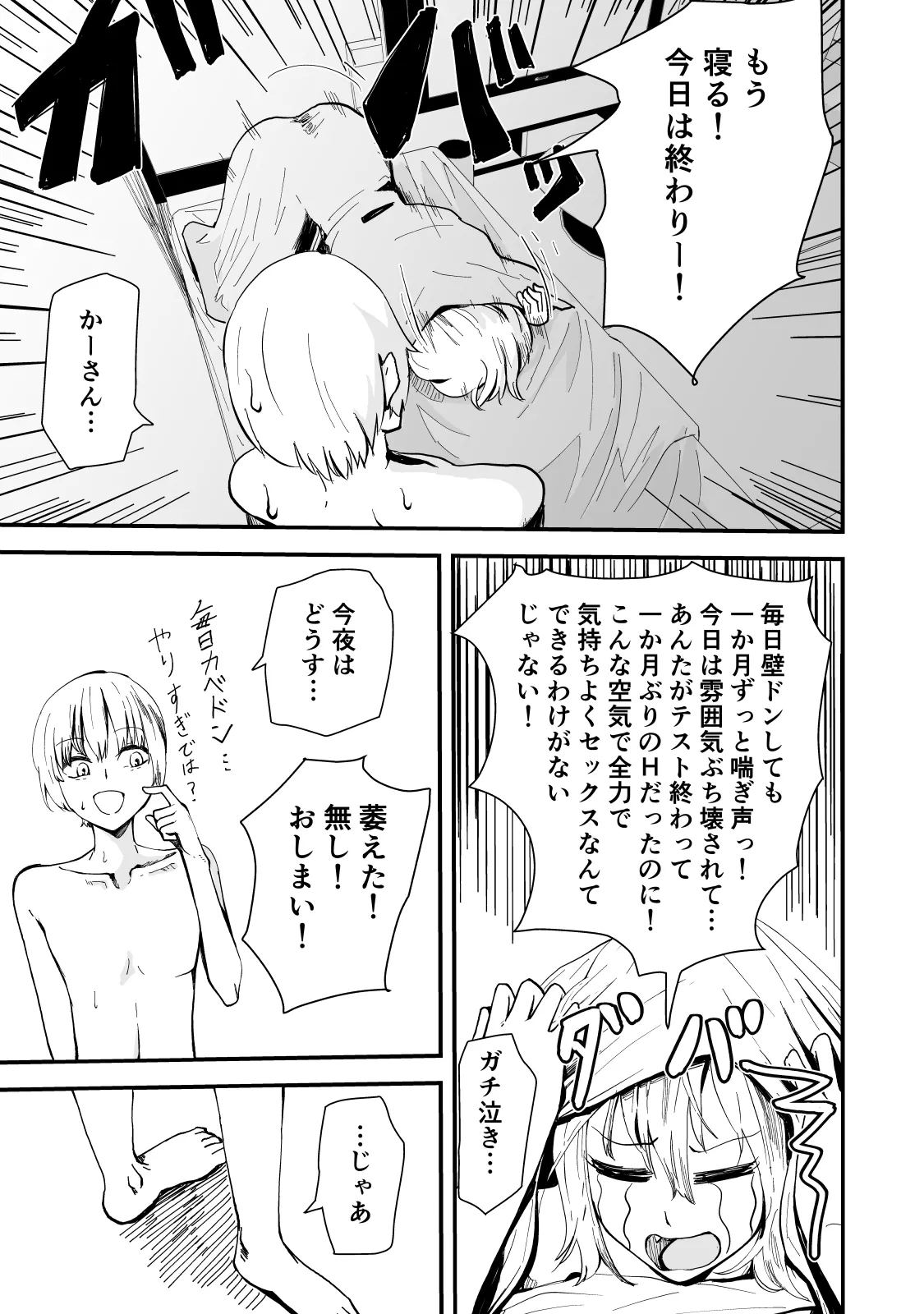 [Hayaaruki] Boku no Gyaru Ka-san NTRhen Tsuyokina Gyaru Haha ga Kuzu Otoko ni Ochiru Made 图片编号 8