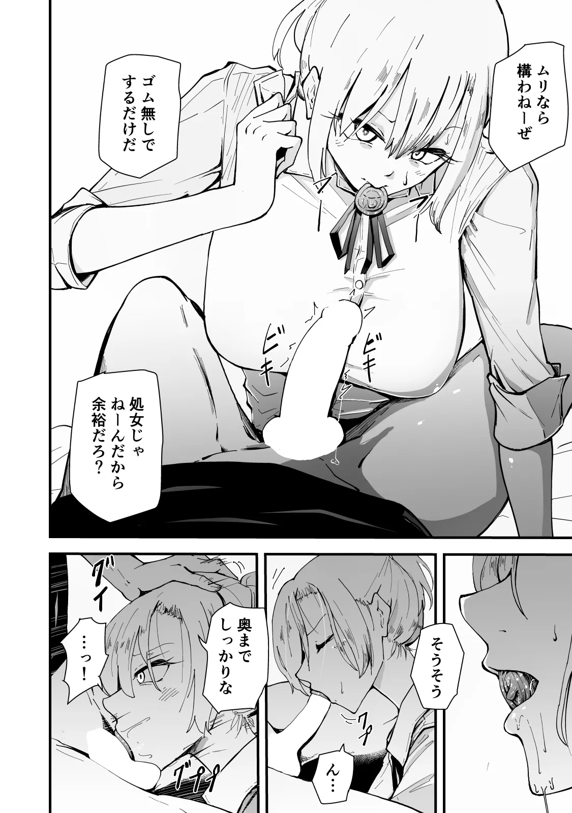 [Hayaaruki] Boku no Gyaru Ka-san NTRhen Tsuyokina Gyaru Haha ga Kuzu Otoko ni Ochiru Made 图片编号 51