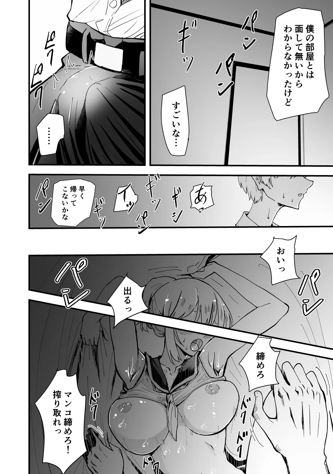 [Hayaaruki] Boku no Gyaru Ka-san NTRhen Tsuyokina Gyaru Haha ga Kuzu Otoko ni Ochiru Made 图片编号 61