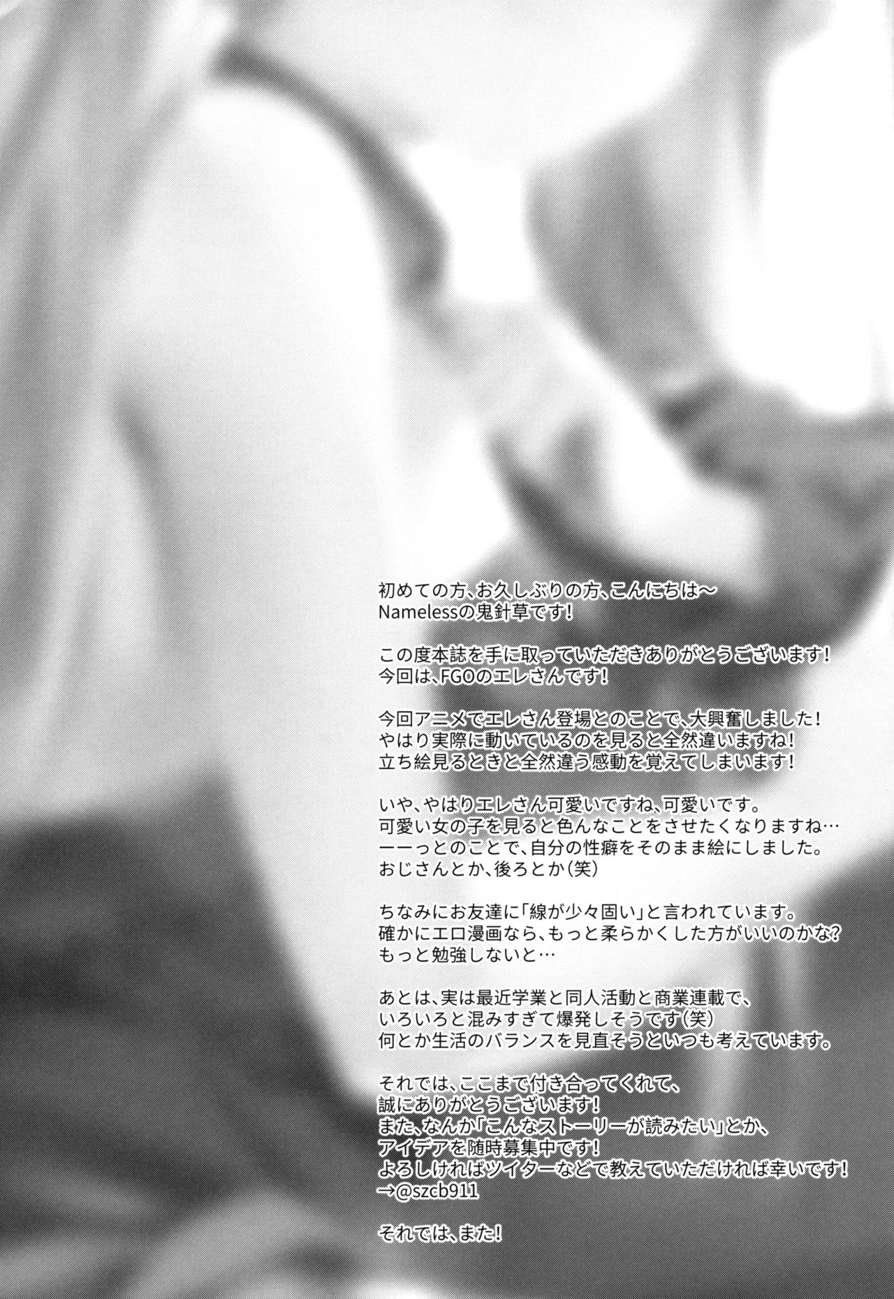 (C97) [Nameless (GuiZhenCao)] Moshi Ere-san ga Oji-san-tachi ni Mawasarettara... (Fate/Grand Order) [English] [CrowKarasu] изображение № 18