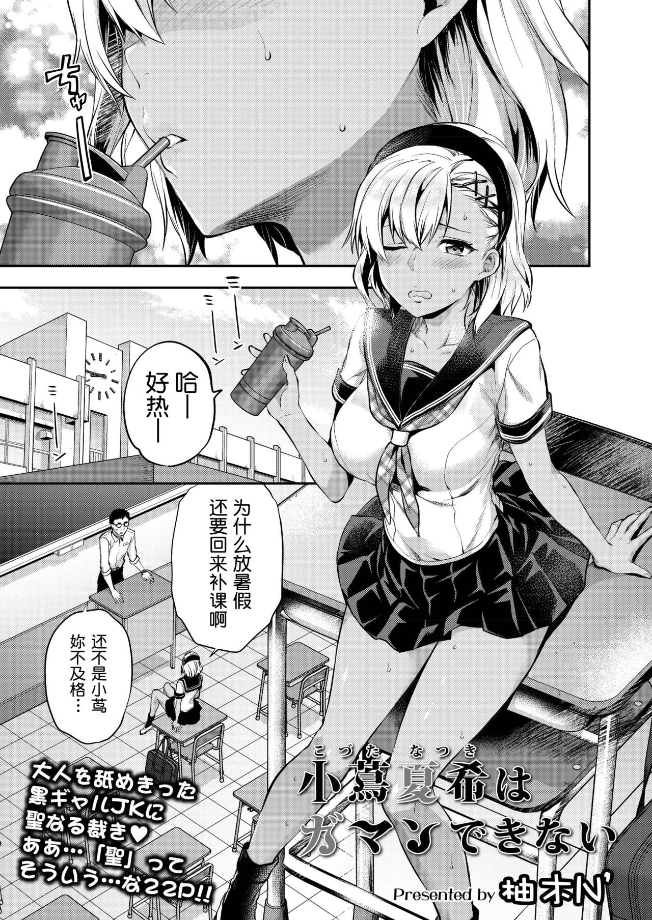 [Yuzuki N Dash] Kozuta Natsuki wa Gaman Dekinai (COMIC AOHA 2019 Natsu) [Chinese] [路过的rlx个人练习汉化] 画像番号 1