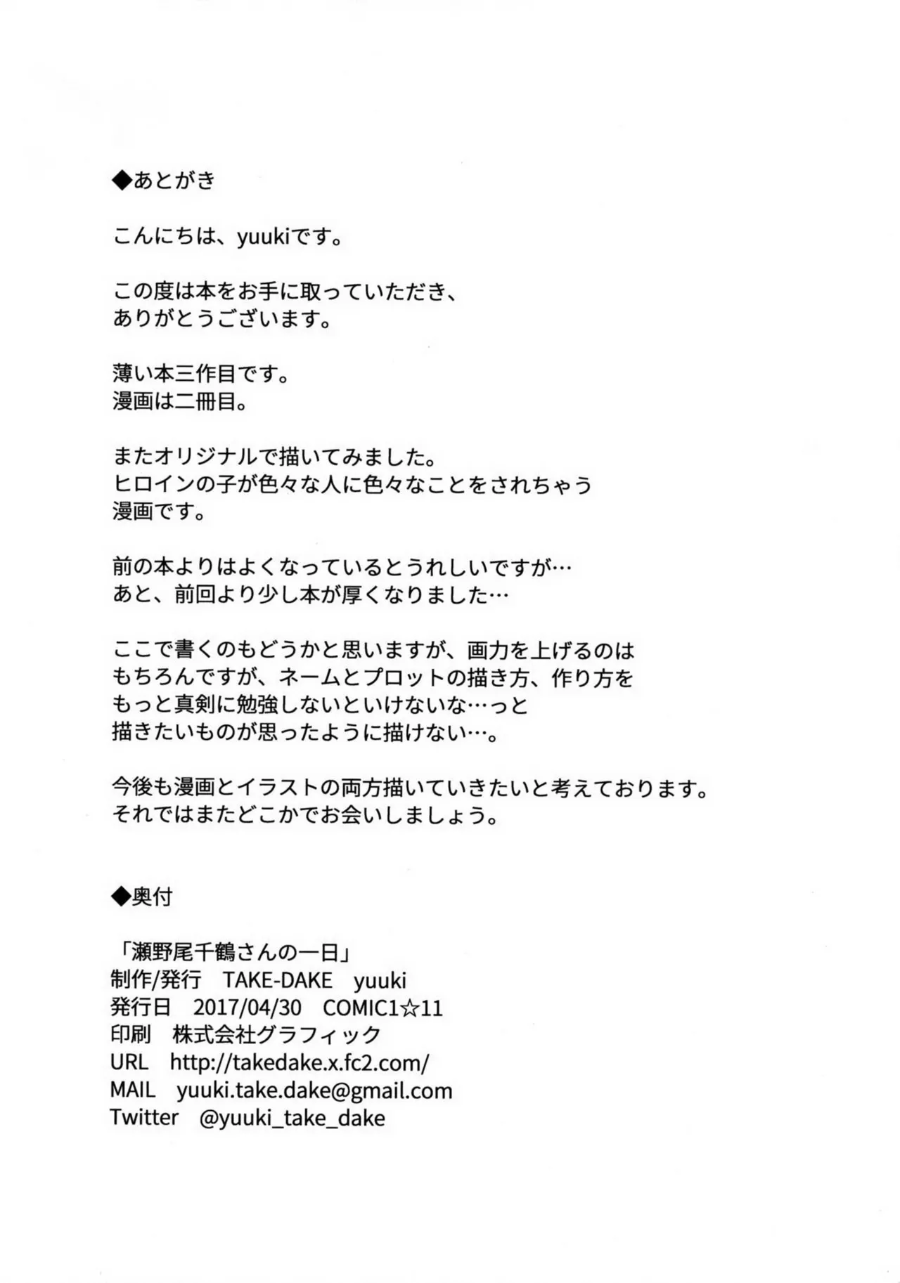 (COMIC1☆11) [TAKE-DAKE (yuuki)] Senoo Chizuru-san no Ichinichi  [German] [Centurion2] [Decensored] image number 29