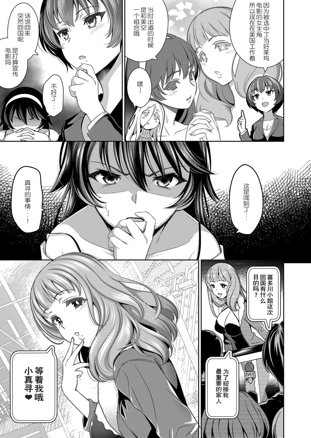 [Yasui Riosuke] Traumerei 4th STAGE (COMIC ExE 06) [Chinese] [路过的rlx个人练习汉化] [Digital] 画像番号 3