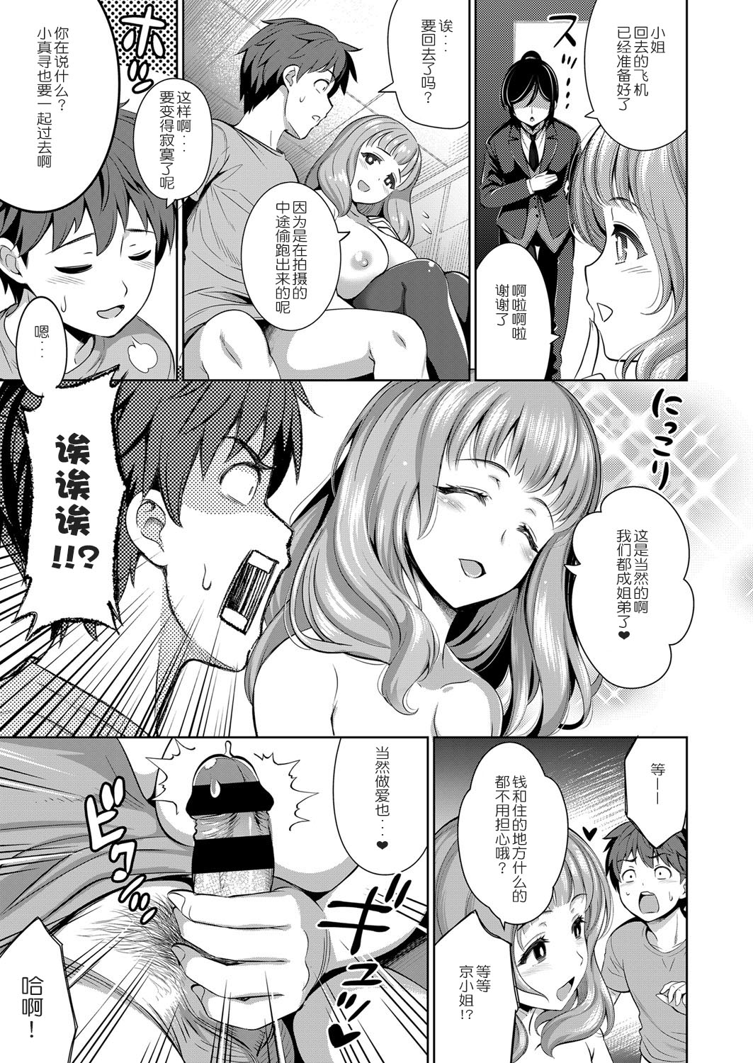 [Yasui Riosuke] Traumerei 4th STAGE (COMIC ExE 06) [Chinese] [路过的rlx个人练习汉化] [Digital] 画像番号 23