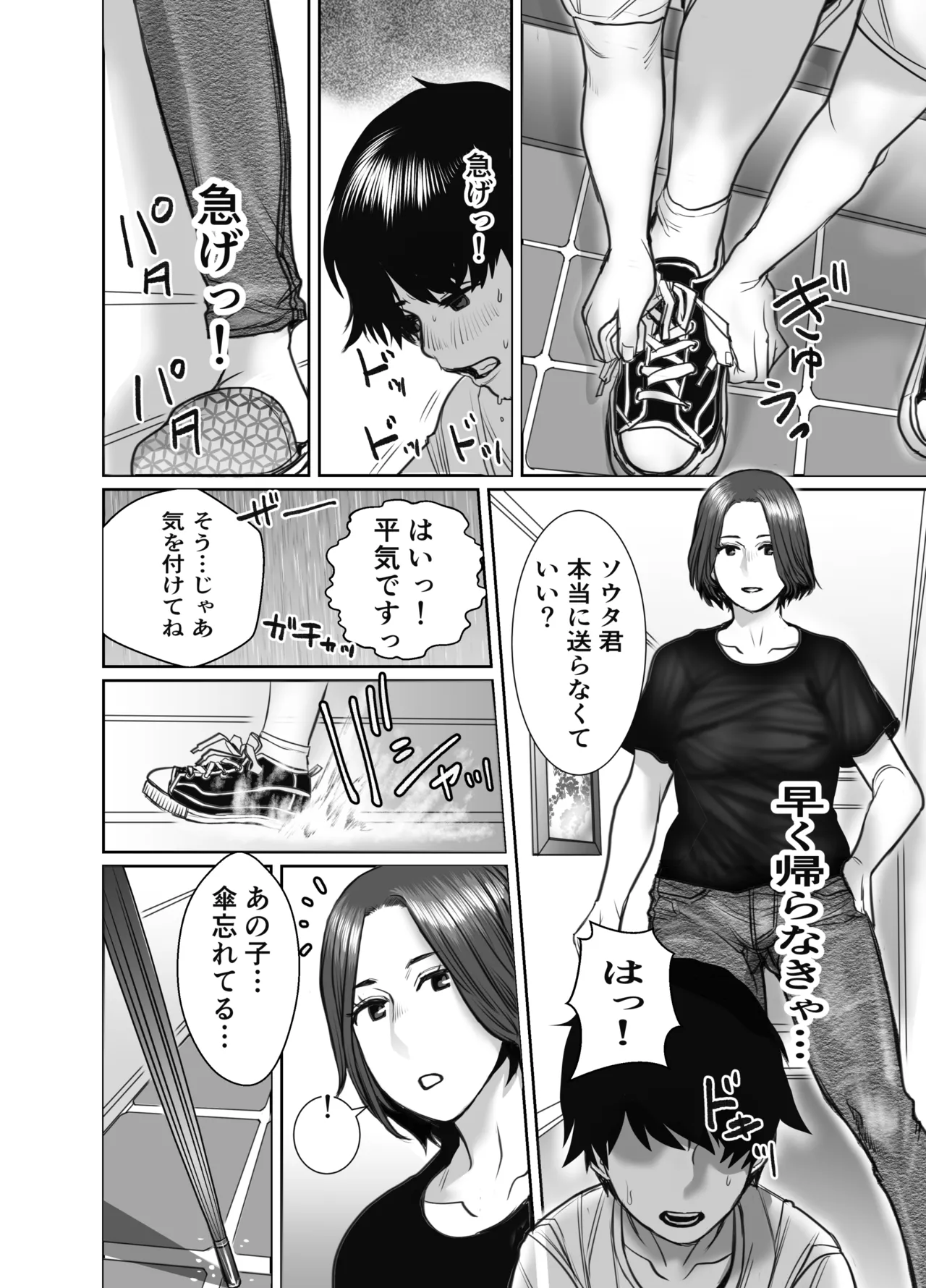 [chocohell] Tomodachi no Okāsan wa Ame Onna 图片编号 13