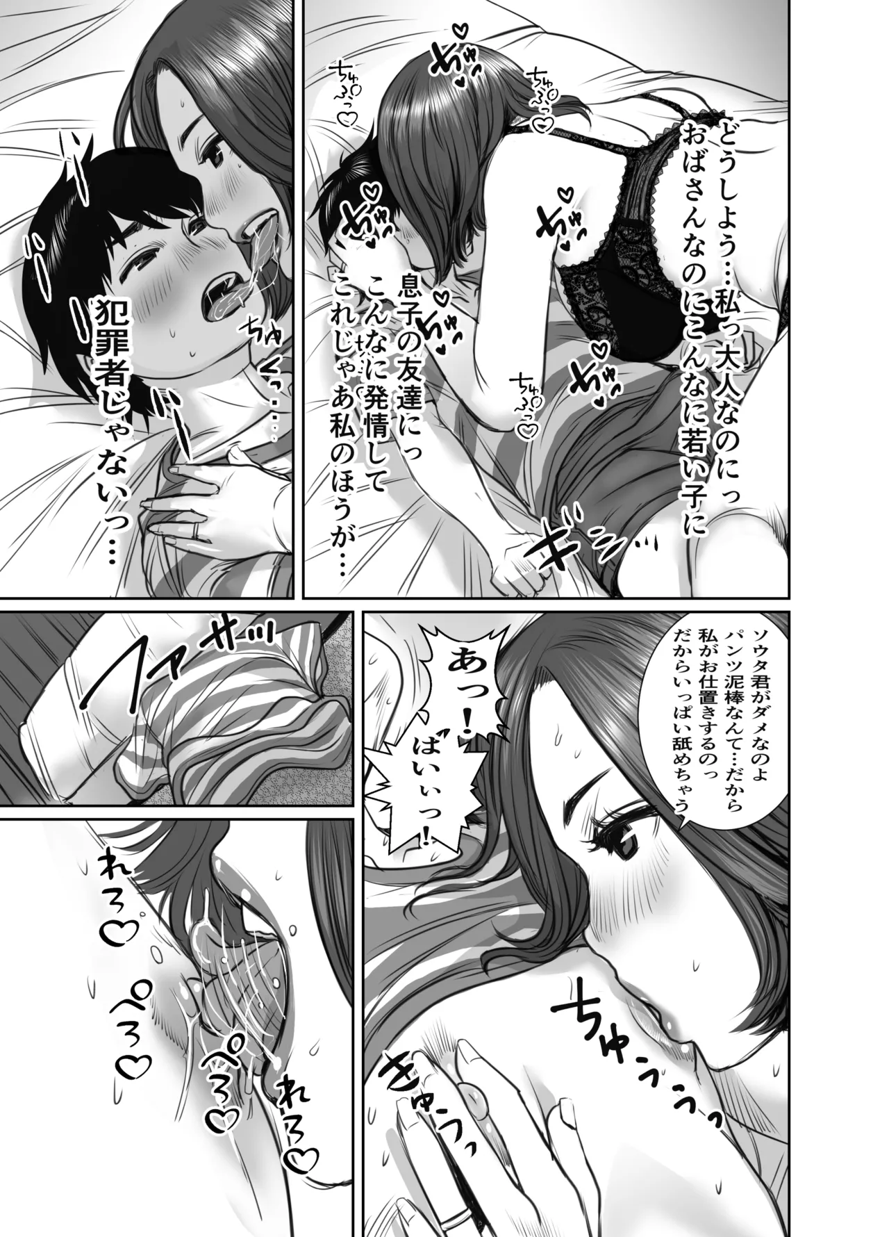 [chocohell] Tomodachi no Okāsan wa Ame Onna 图片编号 30