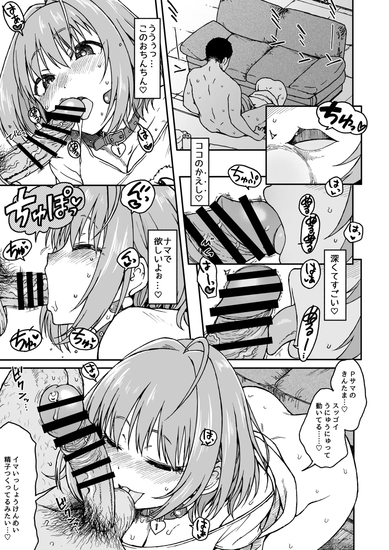 (C96) [S Shoten (3e)] Dependency (THE IDOLM@STER CINDERELLA GIRLS) [Digital] 画像番号 8