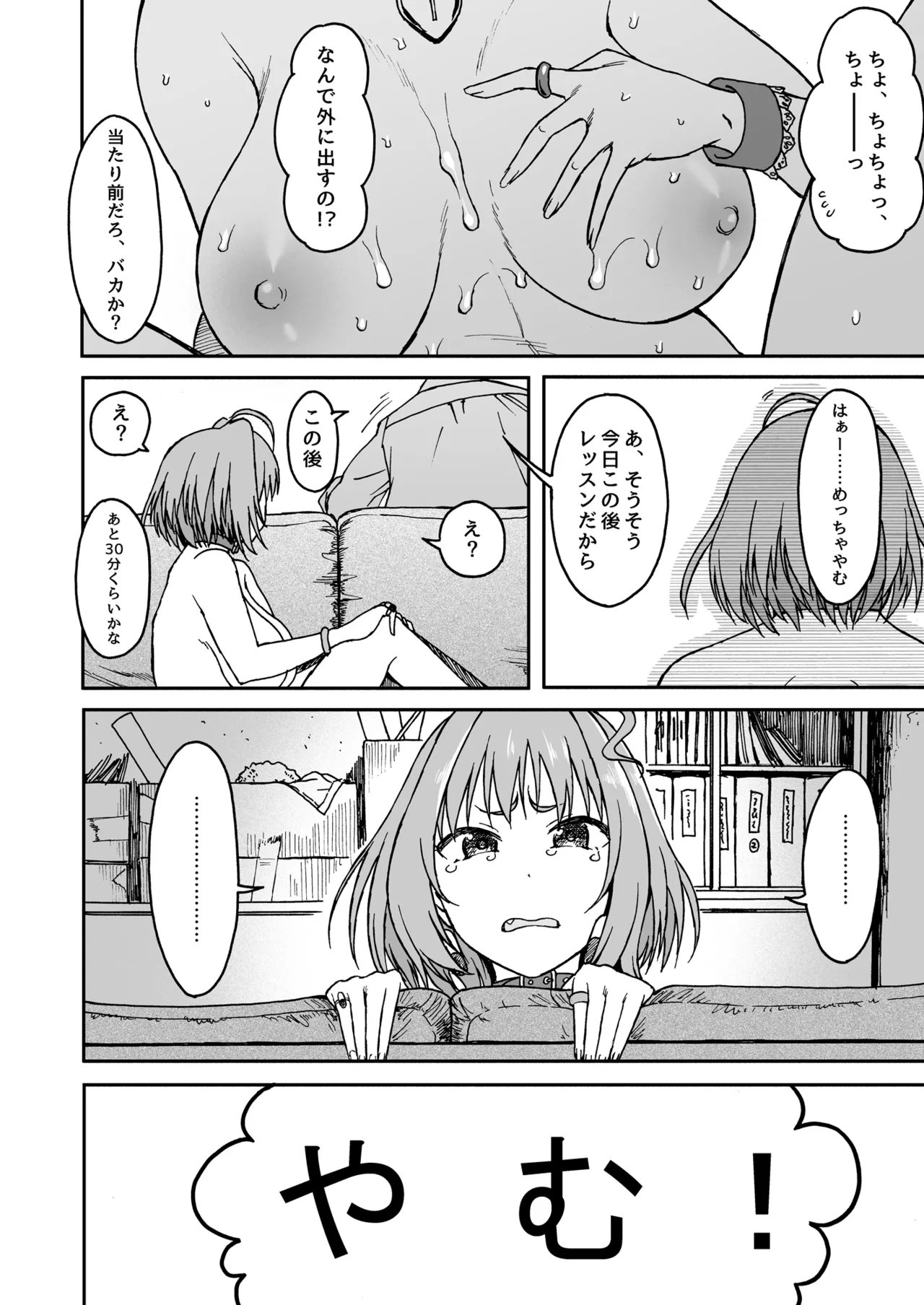 (C96) [S Shoten (3e)] Dependency (THE IDOLM@STER CINDERELLA GIRLS) [Digital] 画像番号 17