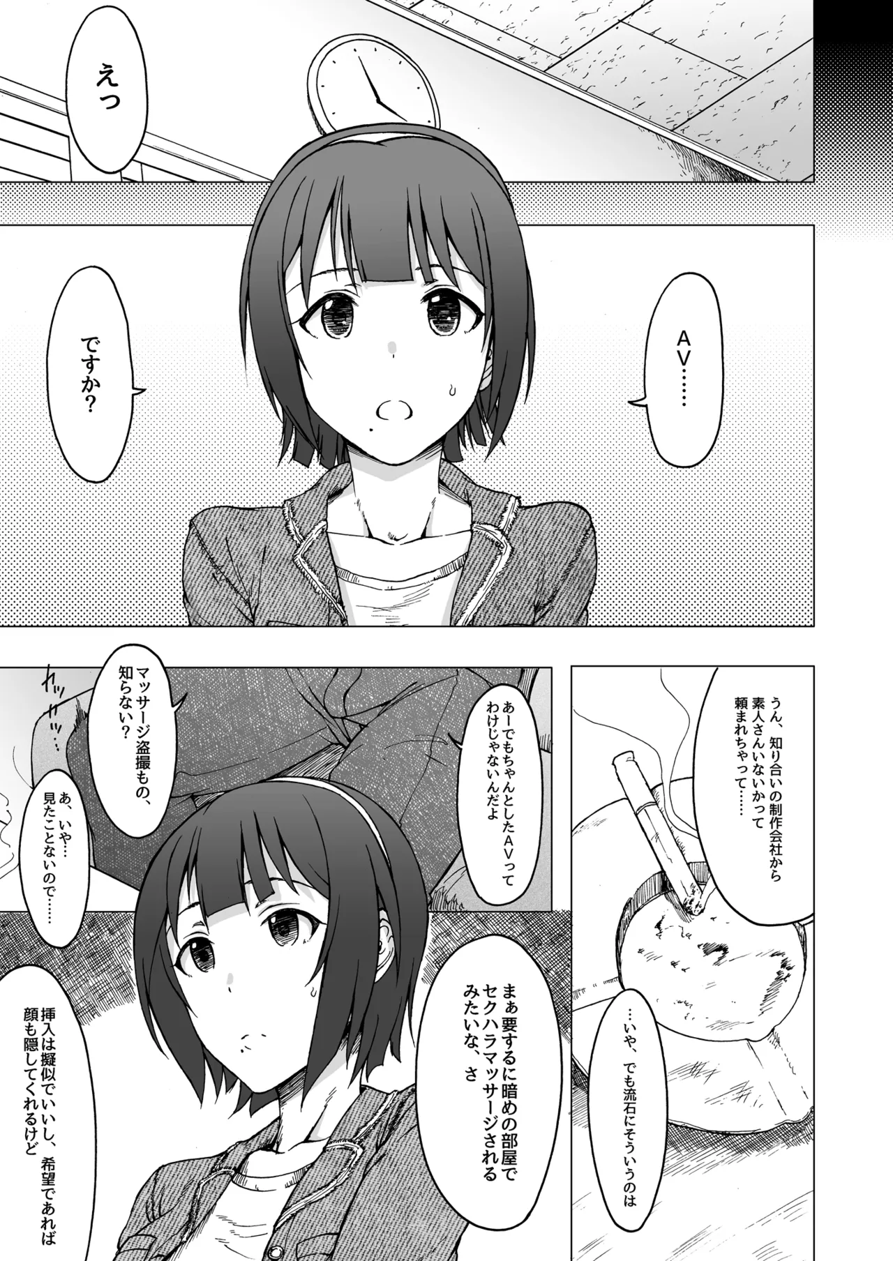 (COMIC1☆9) [S Shoten (3e)] THE YOUTH (THE iDOLM@STER) [Digital] 이미지 번호 10