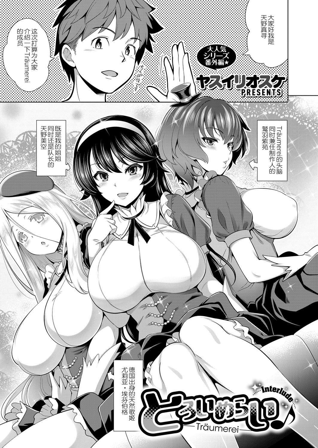 [Yasui Riosuke] Träumerei Bangaihen  (COMIC ExE 07) [Chinese] [路过的rlx个人练习汉化] [Digital] image number 1