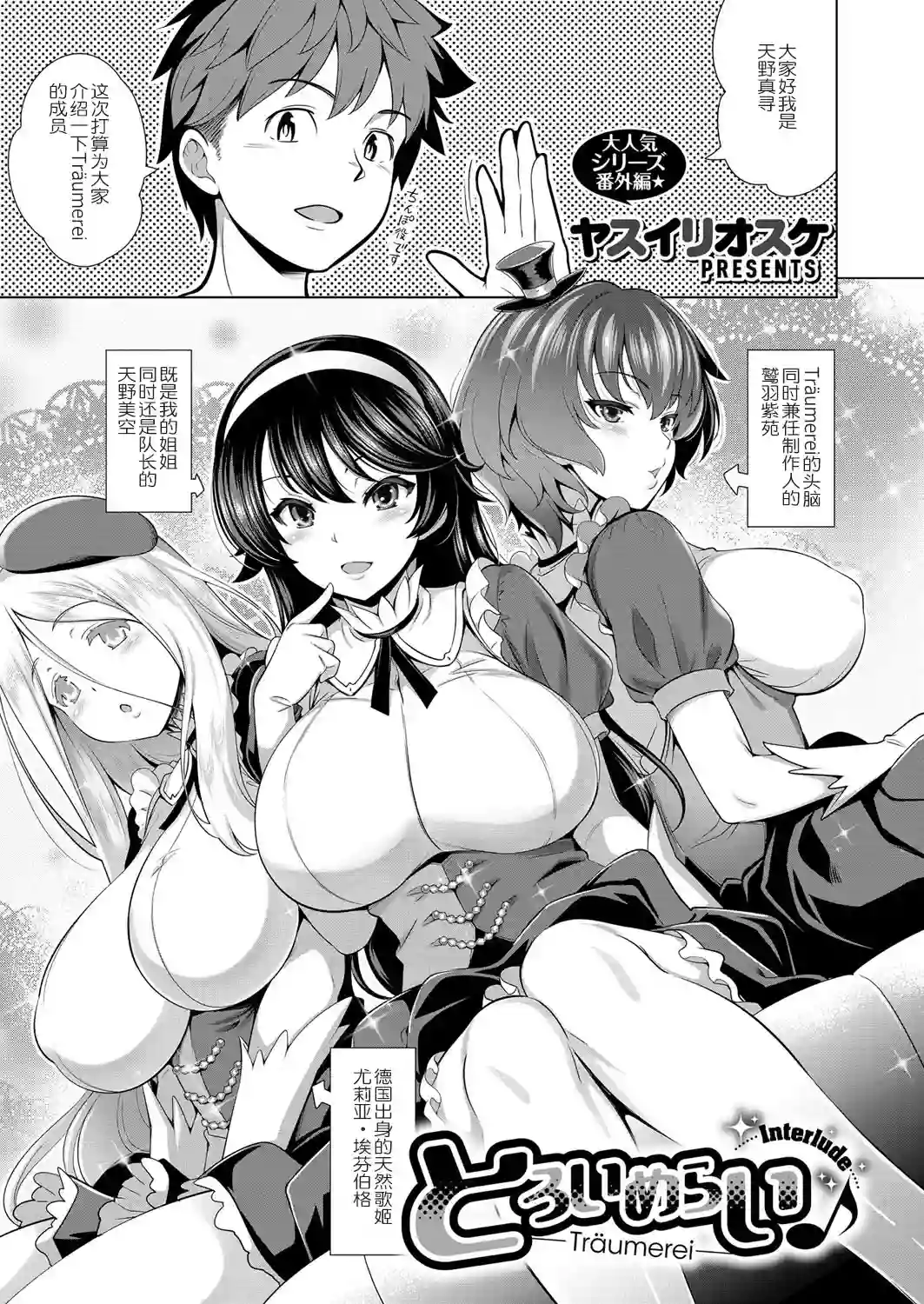 [Yasui Riosuke] Träumerei Bangaihen  (COMIC ExE 07) [Chinese] [路过的rlx个人练习汉化] [Digital]