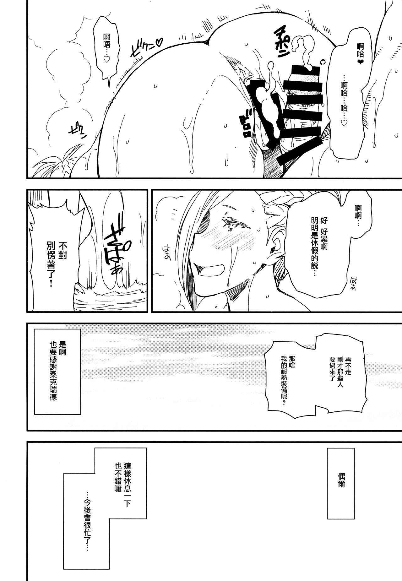 (C87) [digiX (Ooshima Ryou)] Hello Min -Gaichi La Noscea no Onsen de Minfilia-san to Acchicchi- (Final Fantasy XIV) [Chinese] [黃金體驗漢化] 22eme image