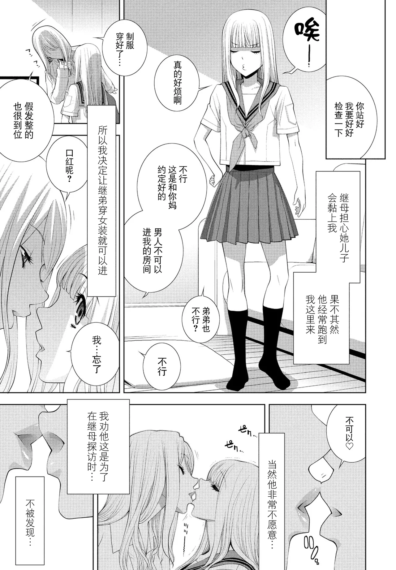 [Shinobu Tanei] Imouto ni Naru (COMIC Penguin Club 2024-12) [Chinese] [BLUE氪个人翻译] [Digital] 3eme image