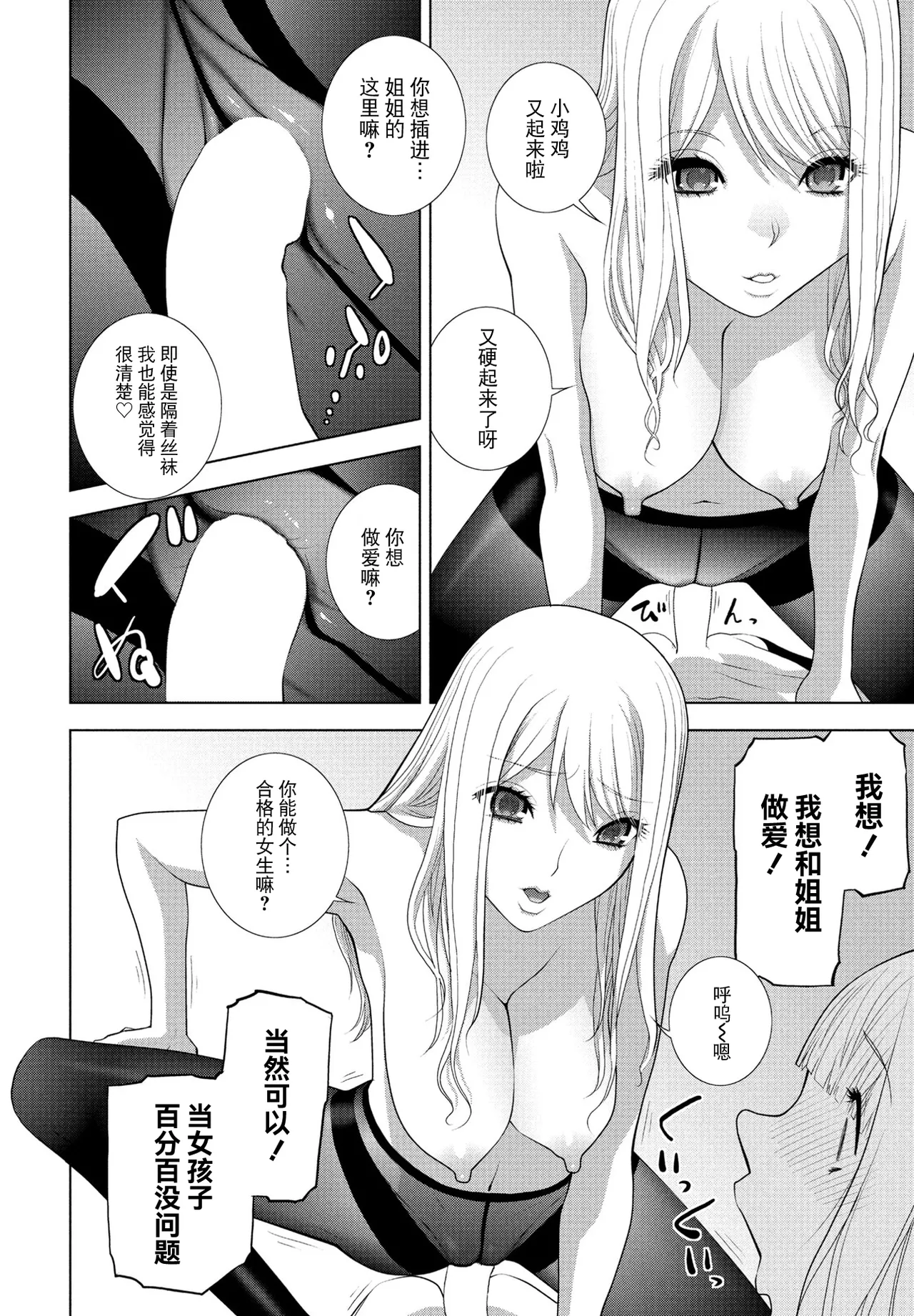 [Shinobu Tanei] Imouto ni Naru (COMIC Penguin Club 2024-12) [Chinese] [BLUE氪个人翻译] [Digital] 14eme image