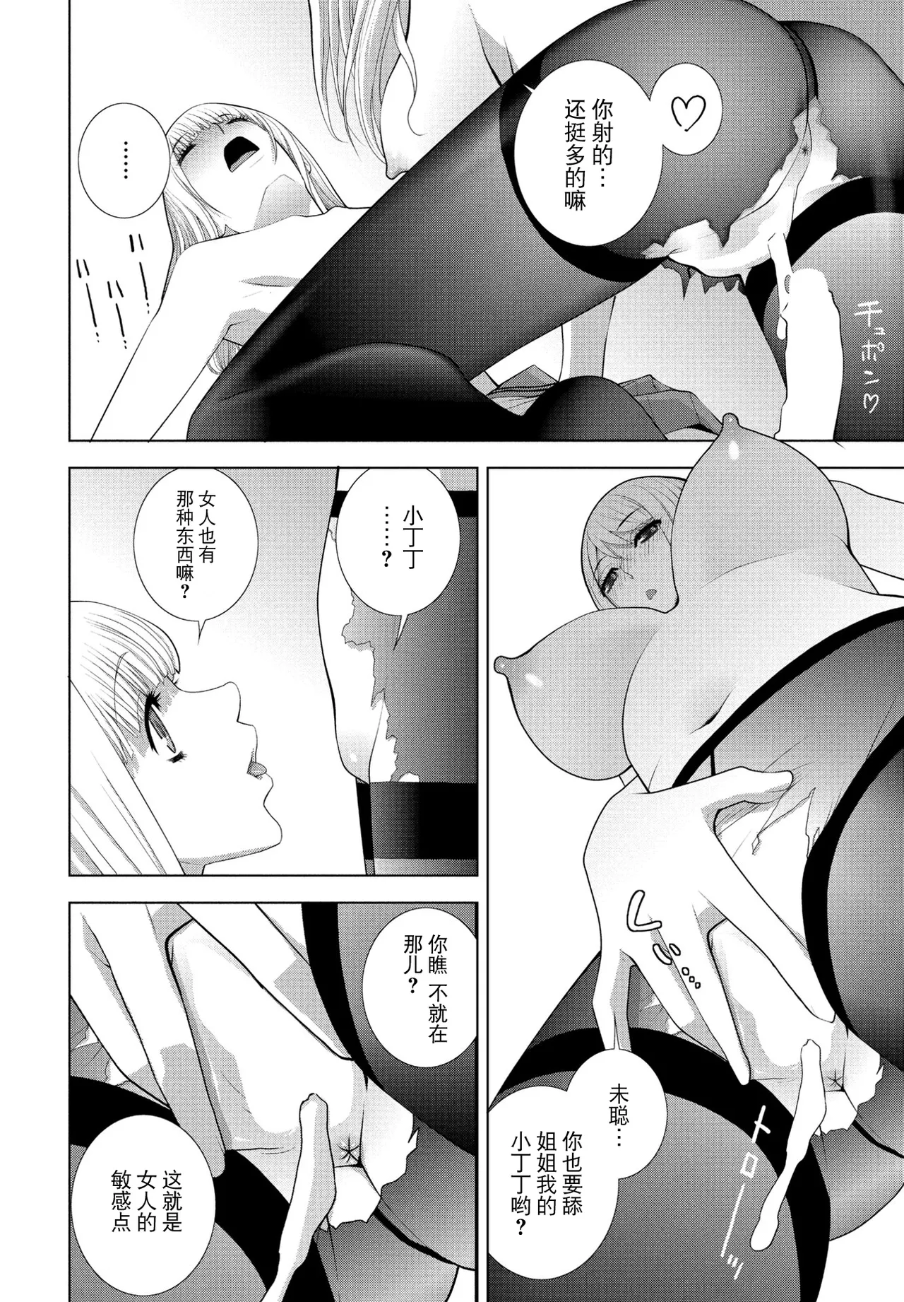 [Shinobu Tanei] Imouto ni Naru (COMIC Penguin Club 2024-12) [Chinese] [BLUE氪个人翻译] [Digital] 18eme image