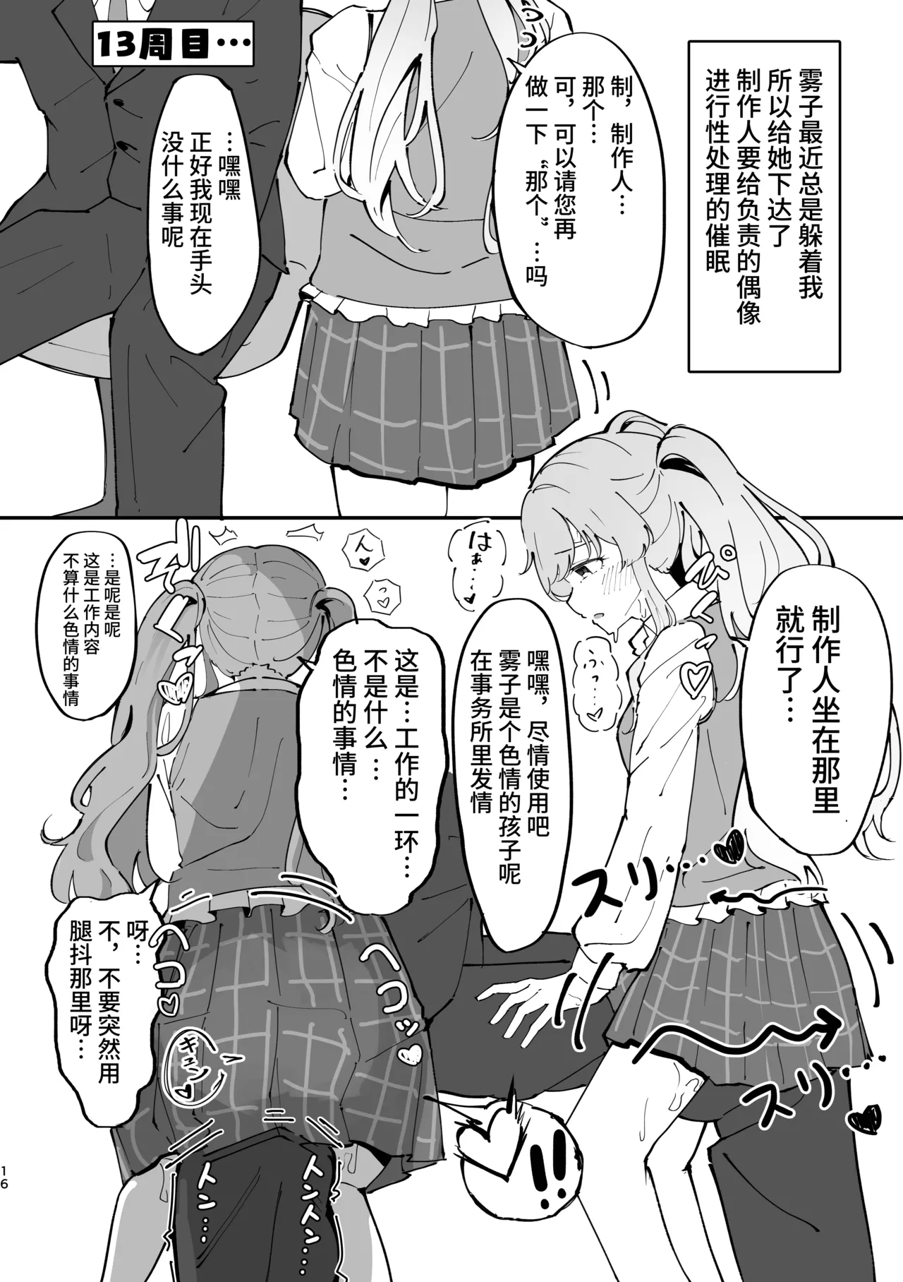 [Keiran Gumi (Uzurayakuza)] Yukoku Kiriko Saimin Choukyou (THE IDOLM@STER: Shiny Colors) [Chinese] [心海汉化组] [Digital] изображение № 16