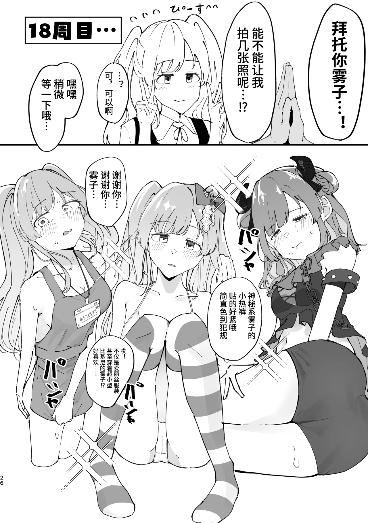 [Keiran Gumi (Uzurayakuza)] Yukoku Kiriko Saimin Choukyou (THE IDOLM@STER: Shiny Colors) [Chinese] [心海汉化组] [Digital] изображение № 26