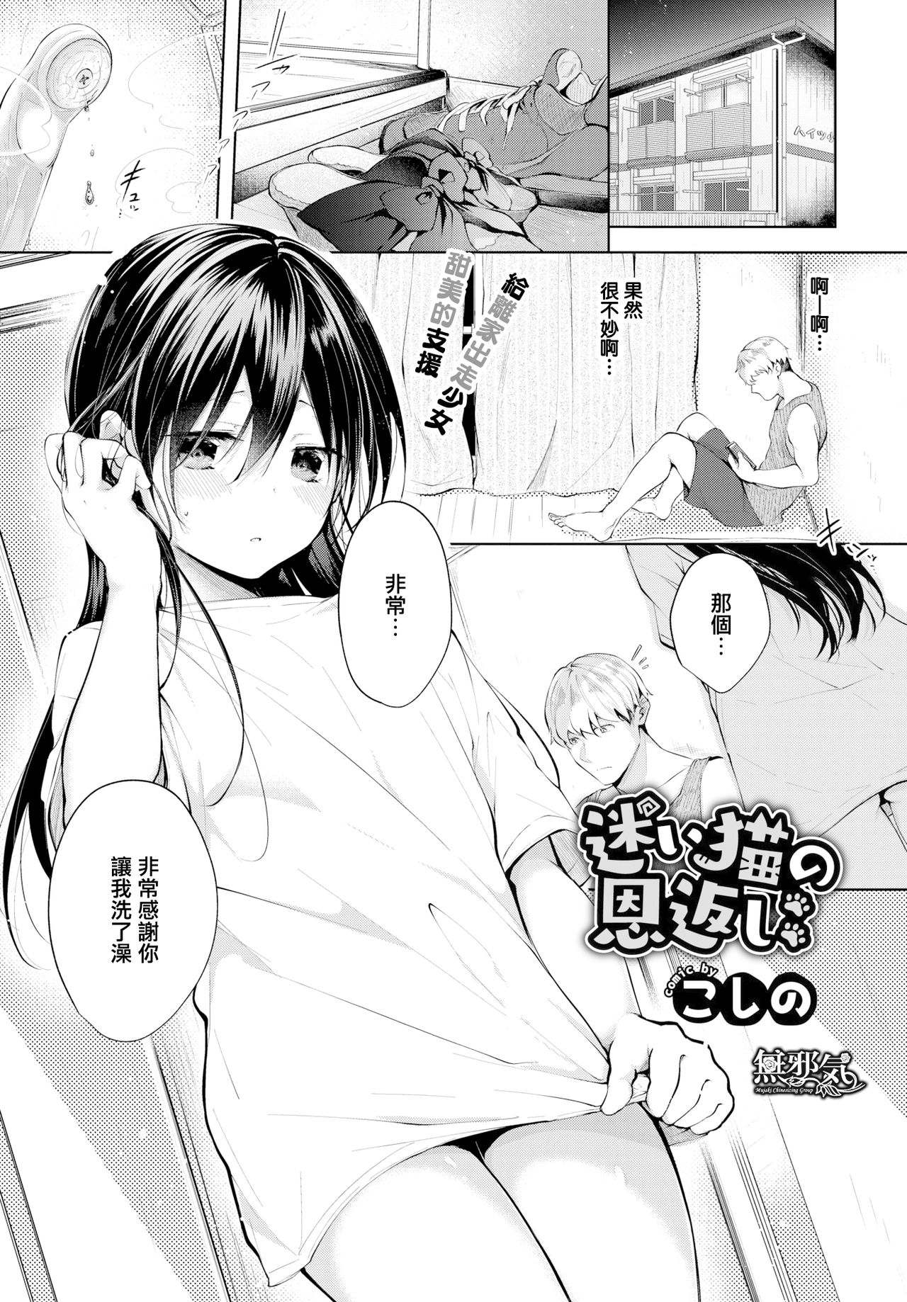 [Koshino] Mayoineko no Ongaeshi (COMIC BAVEL 2019-10) [Chinese] [無邪気漢化組] [Digital] 图片编号 1
