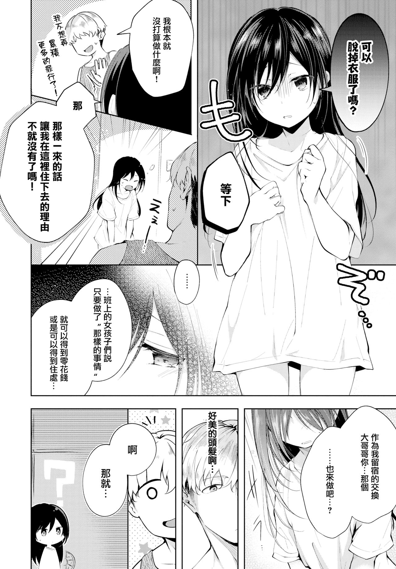 [Koshino] Mayoineko no Ongaeshi (COMIC BAVEL 2019-10) [Chinese] [無邪気漢化組] [Digital] 图片编号 4