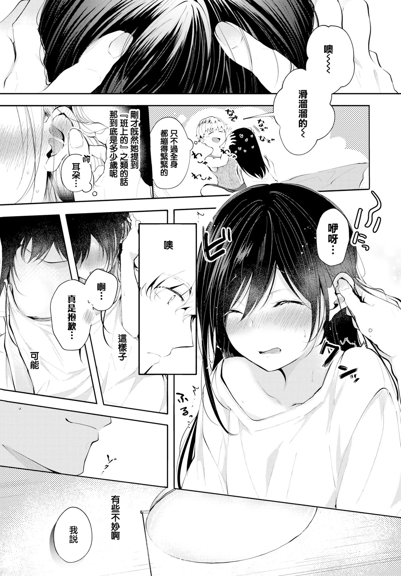 [Koshino] Mayoineko no Ongaeshi (COMIC BAVEL 2019-10) [Chinese] [無邪気漢化組] [Digital] 图片编号 5