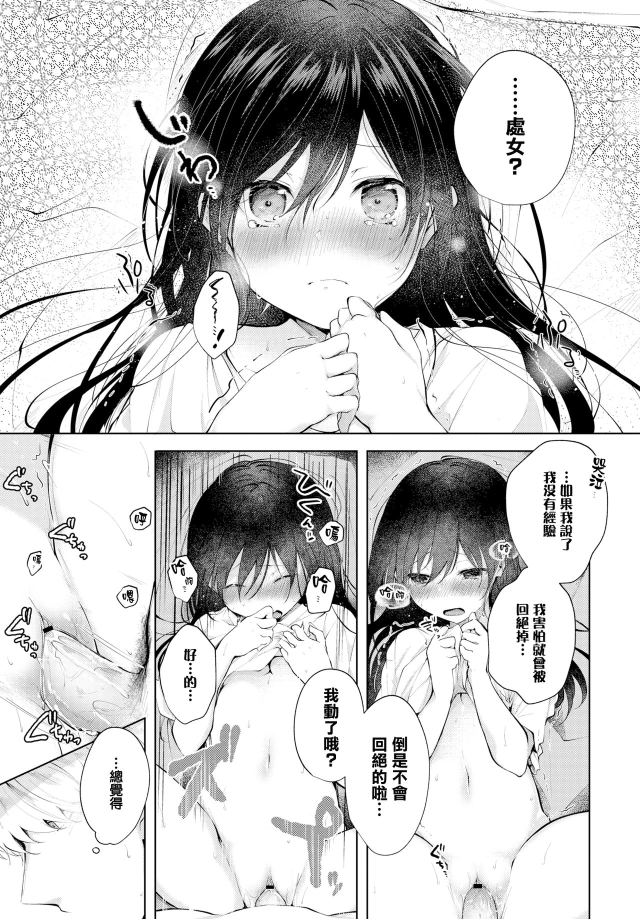 [Koshino] Mayoineko no Ongaeshi (COMIC BAVEL 2019-10) [Chinese] [無邪気漢化組] [Digital] 图片编号 13