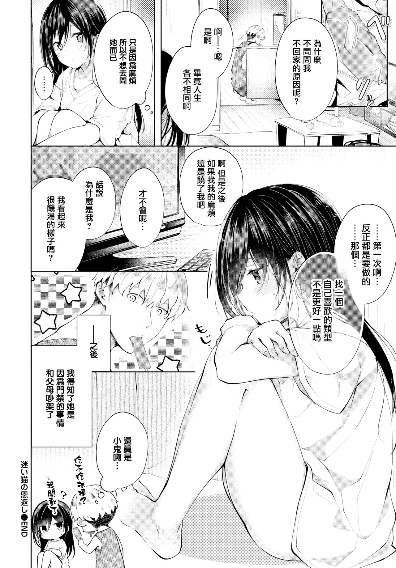 [Koshino] Mayoineko no Ongaeshi (COMIC BAVEL 2019-10) [Chinese] [無邪気漢化組] [Digital] 图片编号 20