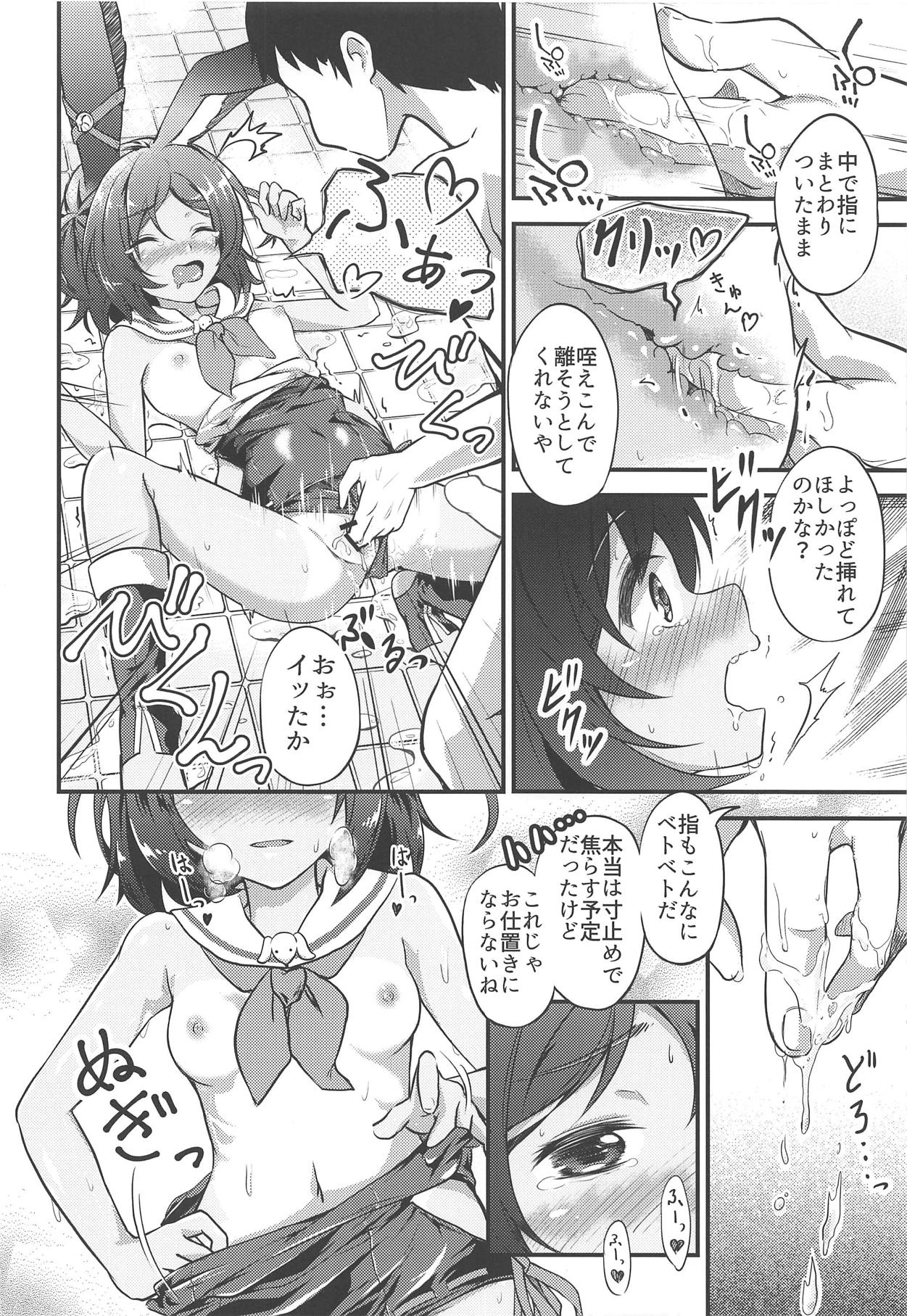 (COMIC1☆15) [Tengu Syoukougun (Minase Tamaki)] I-26 wa Ofuroba Sensuikan (Azur Lane) 图片编号 11