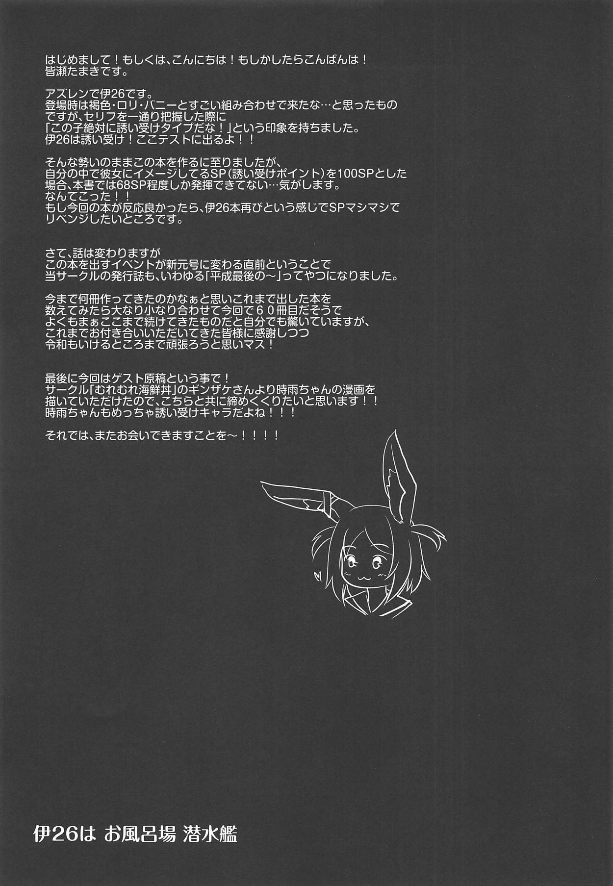 (COMIC1☆15) [Tengu Syoukougun (Minase Tamaki)] I-26 wa Ofuroba Sensuikan (Azur Lane) 图片编号 22