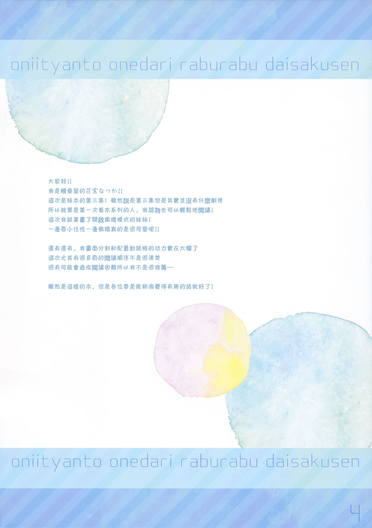 (C94) [Unagiyasan (Hanamiya Natsuka)] Onii-chan to Onedari Love Love Daisakusen [Chinese] [無邪気漢化組] Bildnummer 3