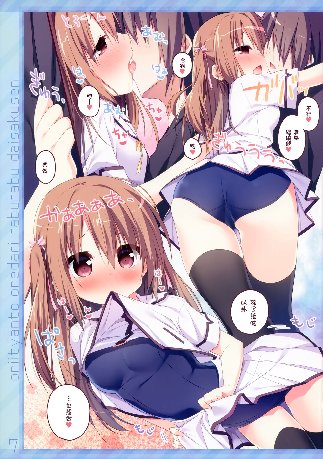 (C94) [Unagiyasan (Hanamiya Natsuka)] Onii-chan to Onedari Love Love Daisakusen [Chinese] [無邪気漢化組] Bildnummer 6
