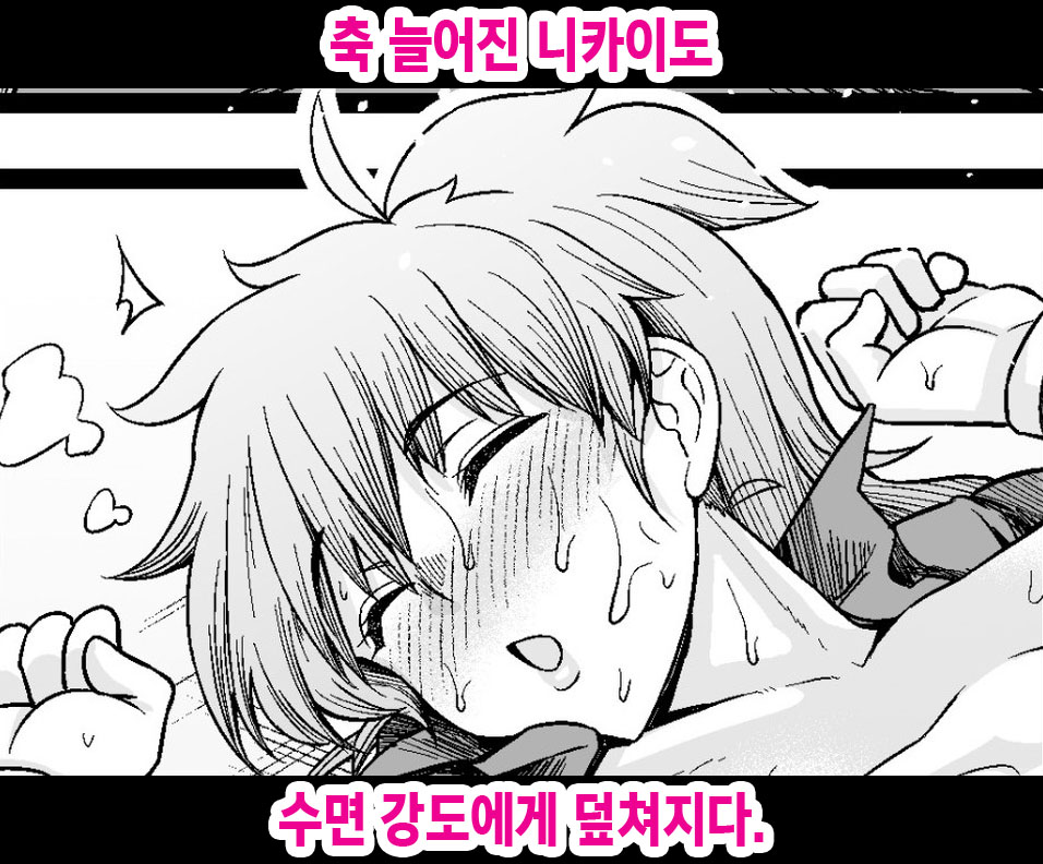 [Ankoman] Nikaido, Konsui Goutou ni Osowareru | 축 늘어진 니카이도 수면 강도에게 덮쳐지다. (Dorohedoro) [Korean] 图片编号 1