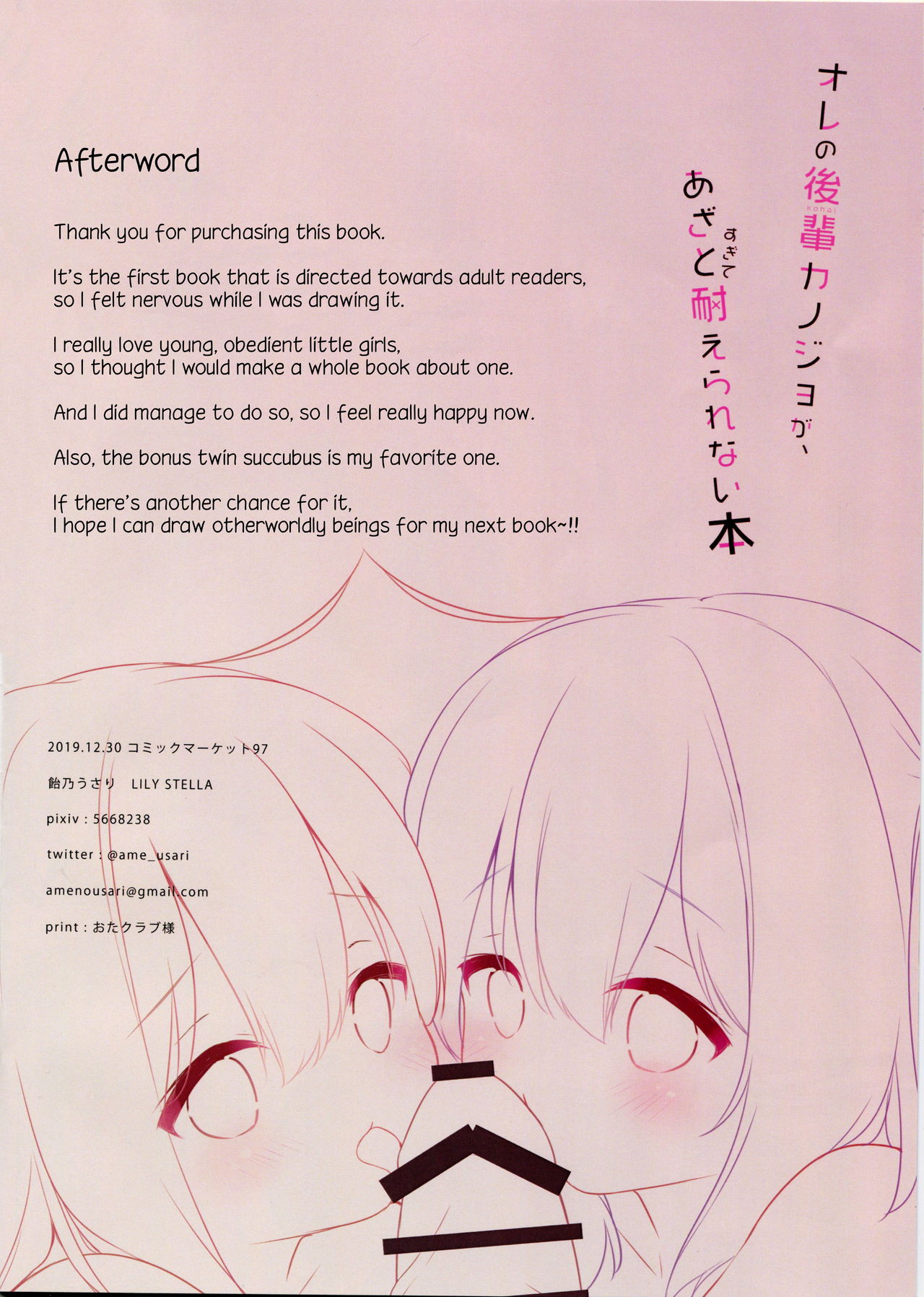 (C97) [Lily Stella (Ameno Usari)] Ore no Kouhai Kanojo ga Azatosugite Taerarenai Hon | A Book About My Junior Girlfriend Is so Unfair That I Can’t Handle It [English] [DKKMD Translations] 画像番号 13